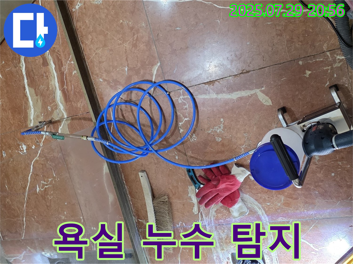 서초구 방배동 판테옹빌라 욕실 누수 탐지 - 전문 장비 사용