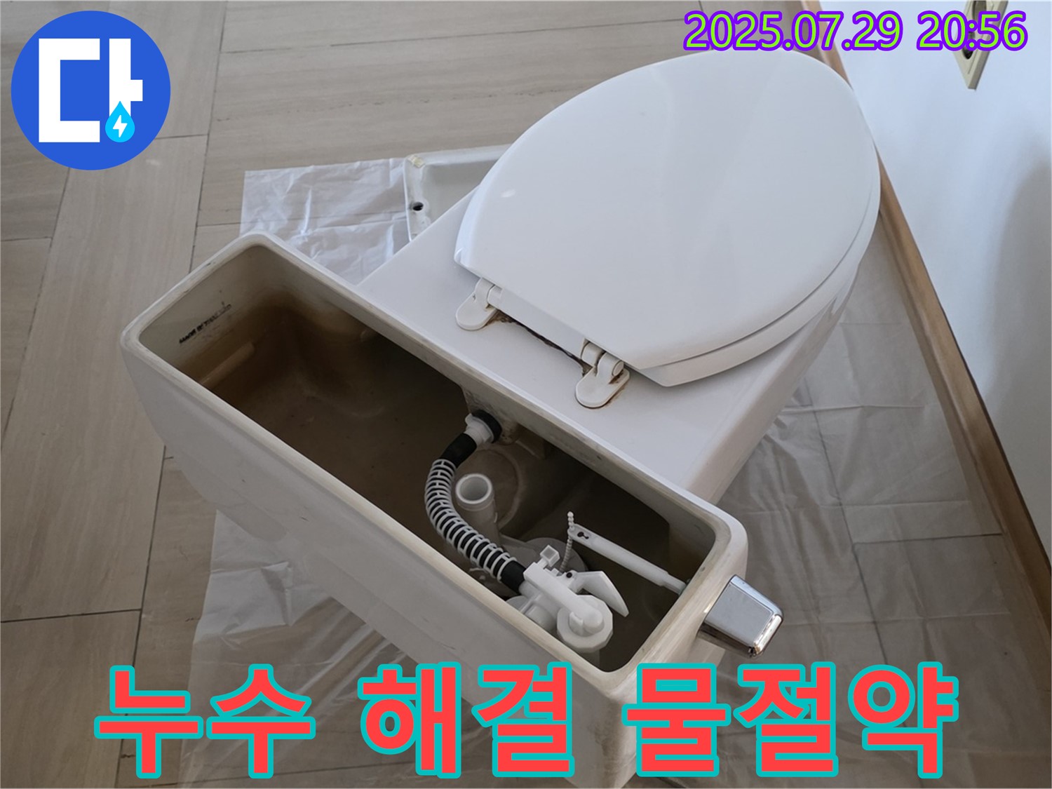 서초구 변기 누수 - 부품 교체 후 물 절약 효과까지 얻을 수 있습니다.