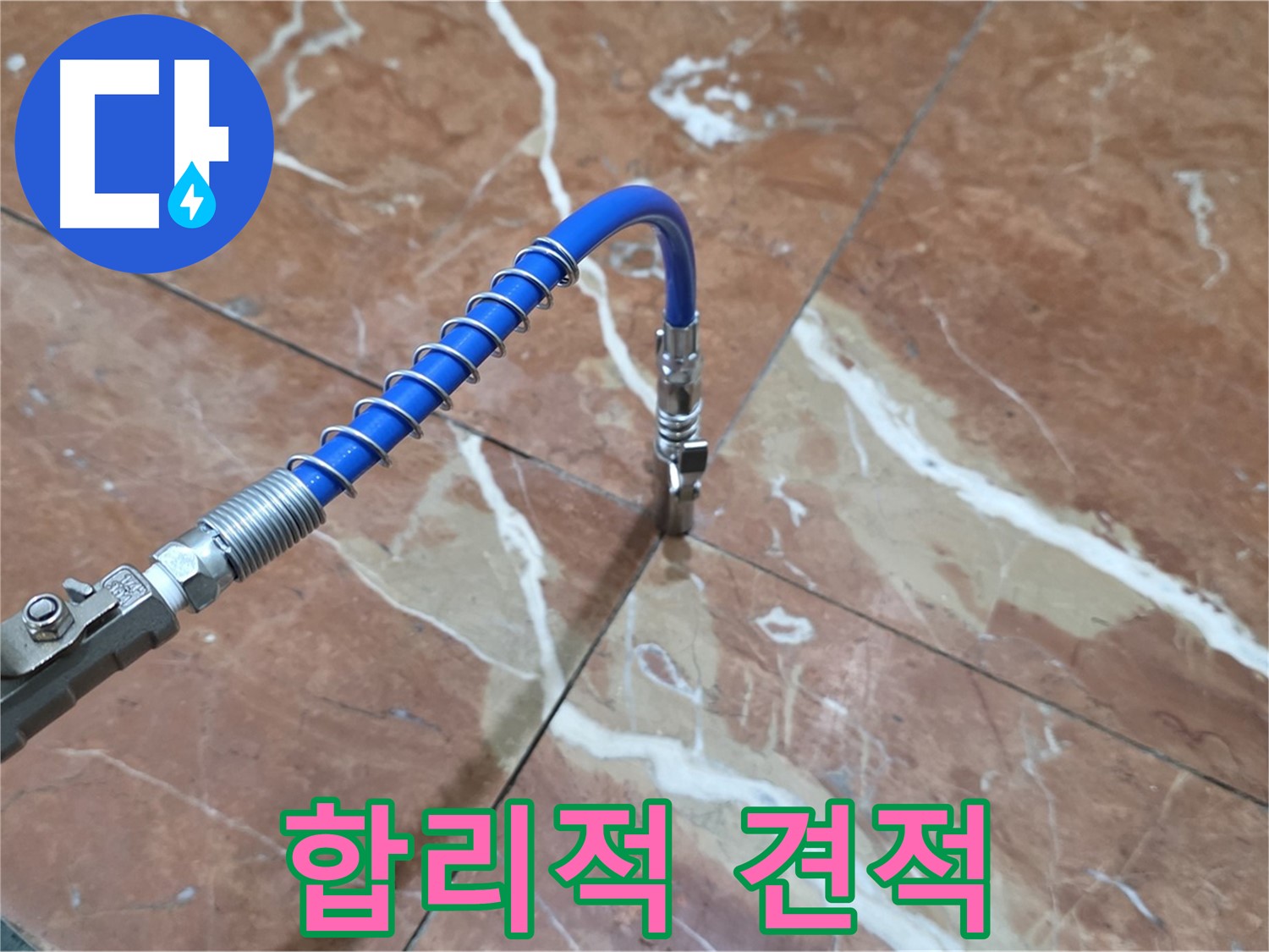 서초구 빌라 누수 - 대리석 크랙 누수 고압 주입, 합리적인 견적 제공