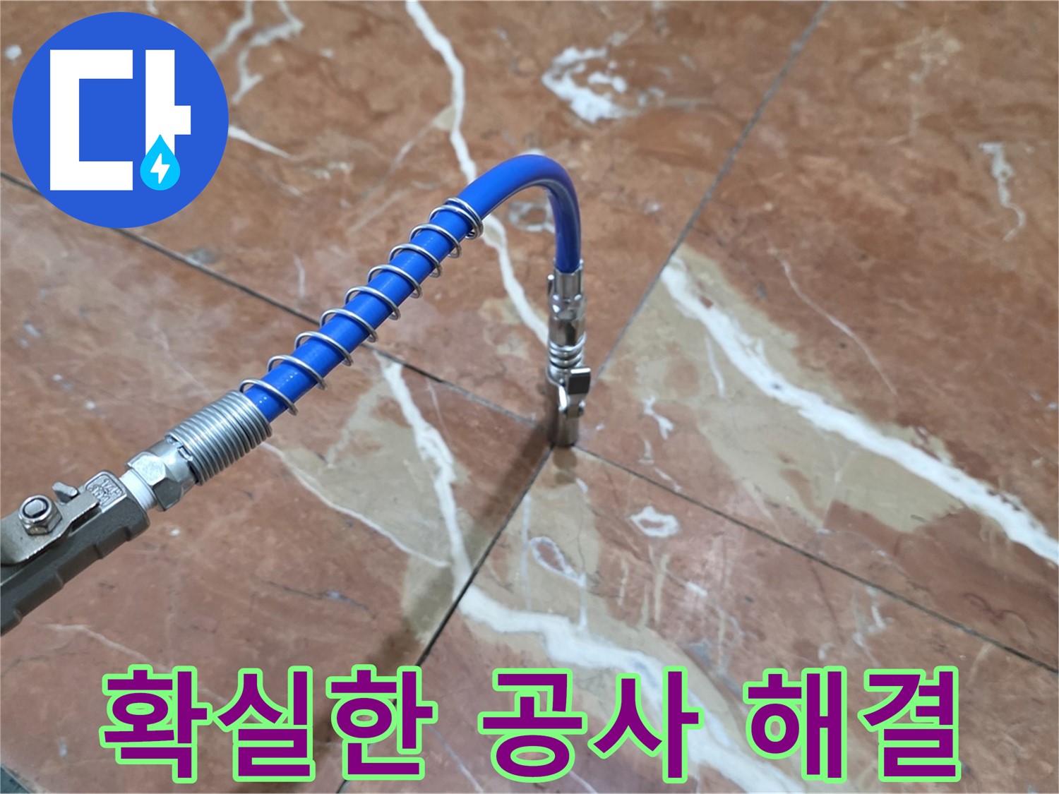 서초구 빌라 누수 - 대리석 크랙 누수 인젝션 공사, 확실하게 해결