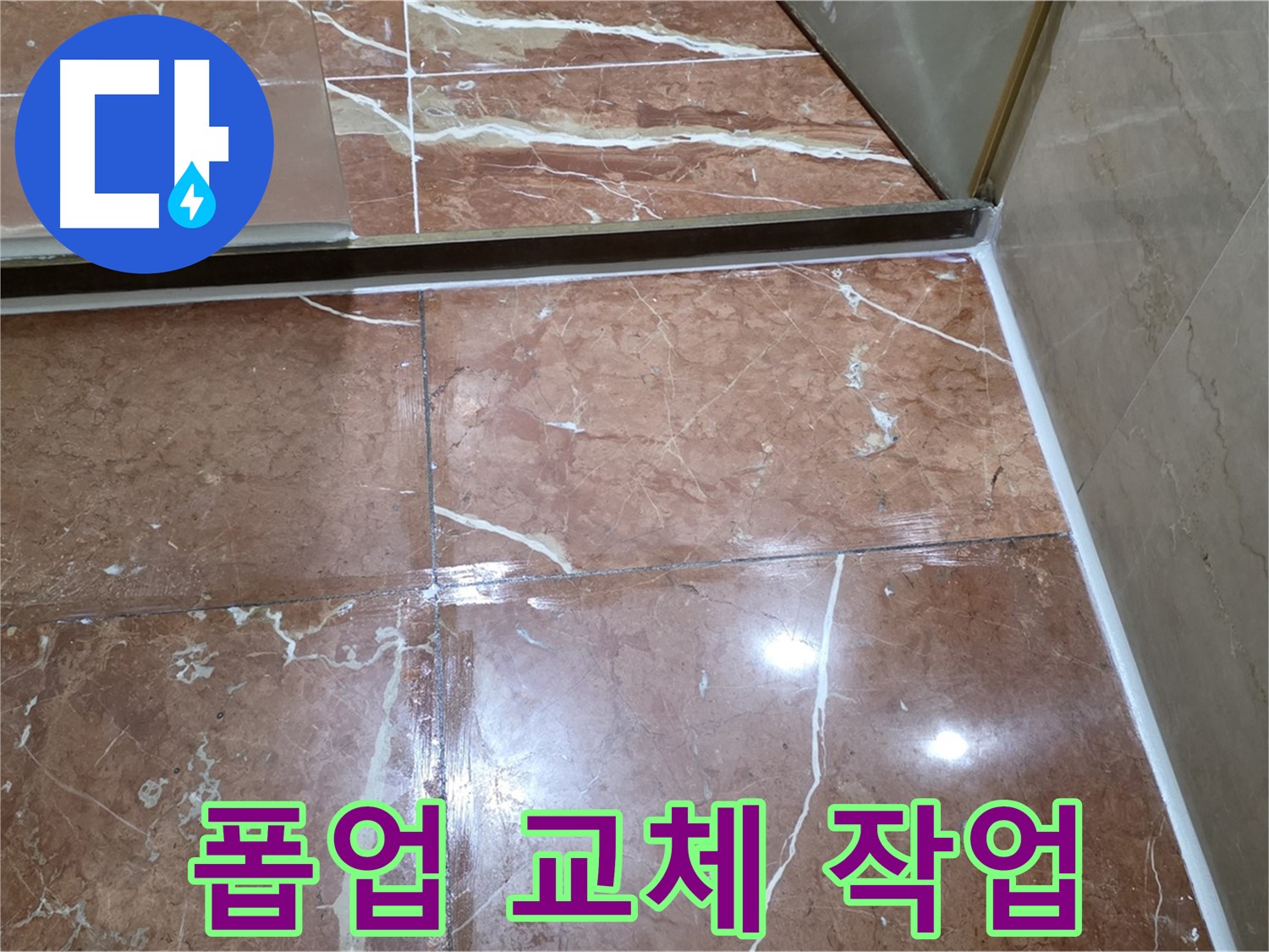 서초구 판테옹빌라 세면대 폽업 고장 - 교체 작업