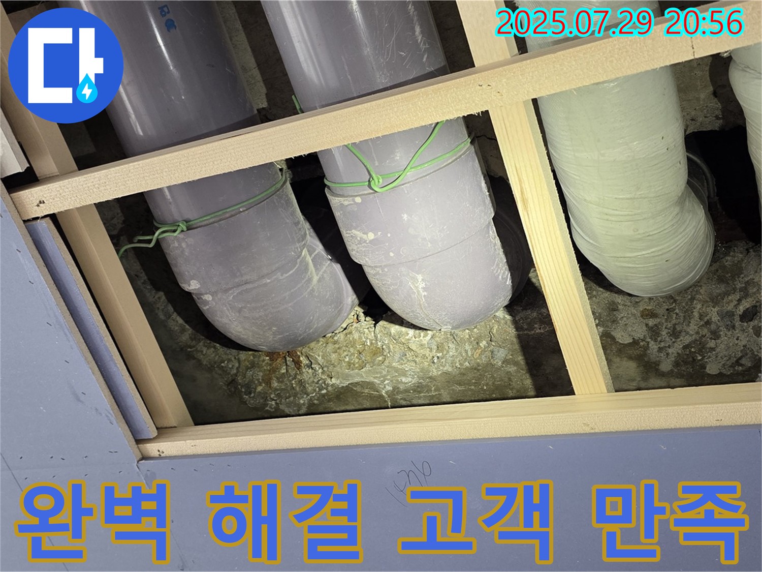 판테옹빌라 천장 누수 - 완벽 해결, 고객 만족 최우선