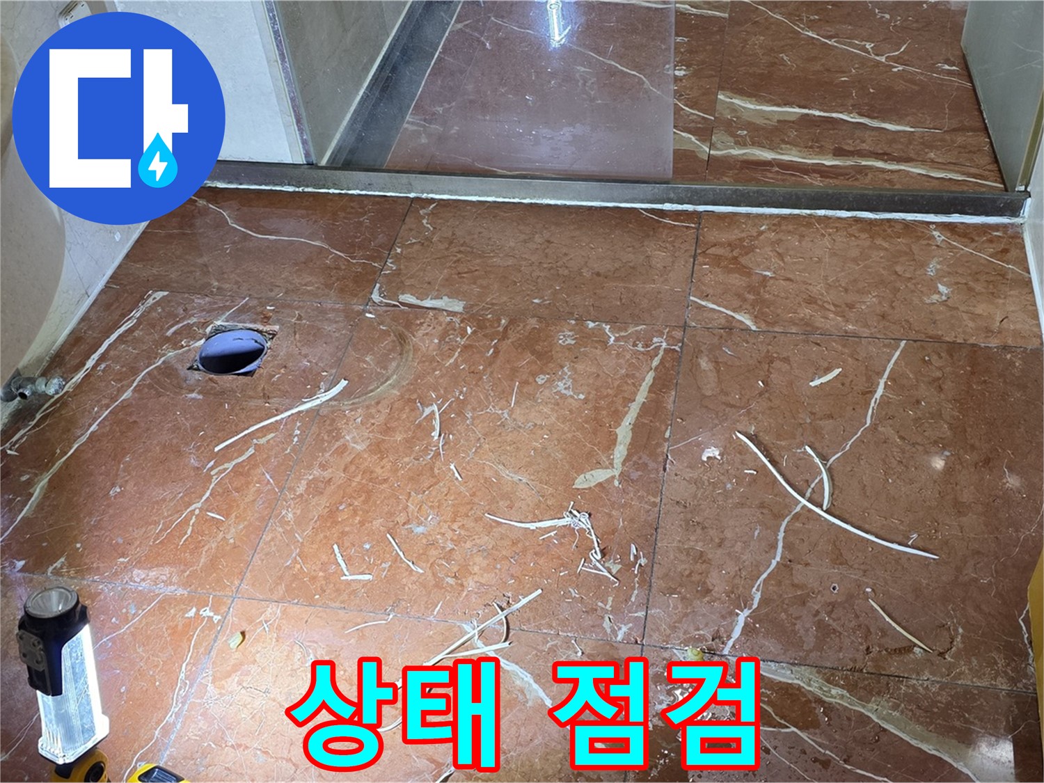 판테옹빌라 화장실 누수 - 내시경 카메라로 노후 배수관 상태 꼼꼼하게 점검