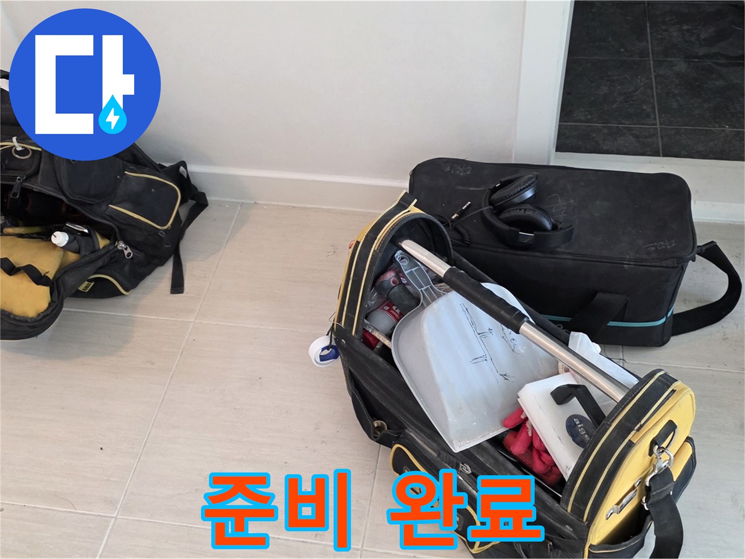 마포구 창전동 누수 - 누수 탐지를 위한 장비 준비 완료 - 정확한 탐지를 약속