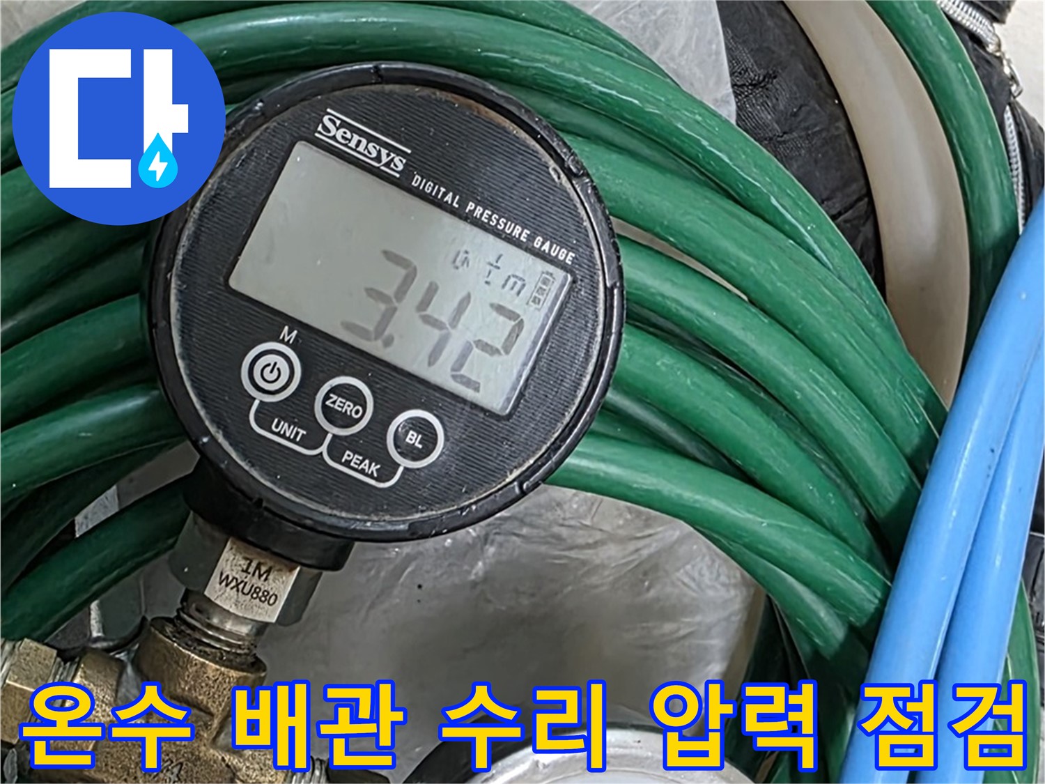 용강동 누수 현장 - 온수 배관 수리 후 압력 점검을 통해 누수 여부를 완벽하게 확인했습니다.