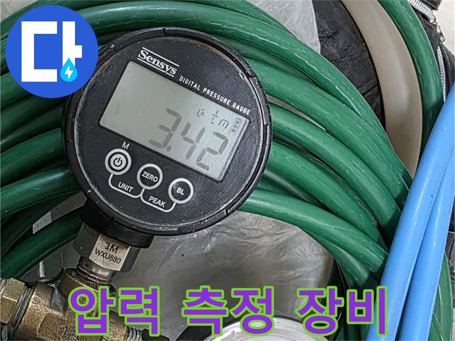 새창로8길 누수 - 압력 측정 장비를 사용하여 누수 지점을 찾고 있습니다.