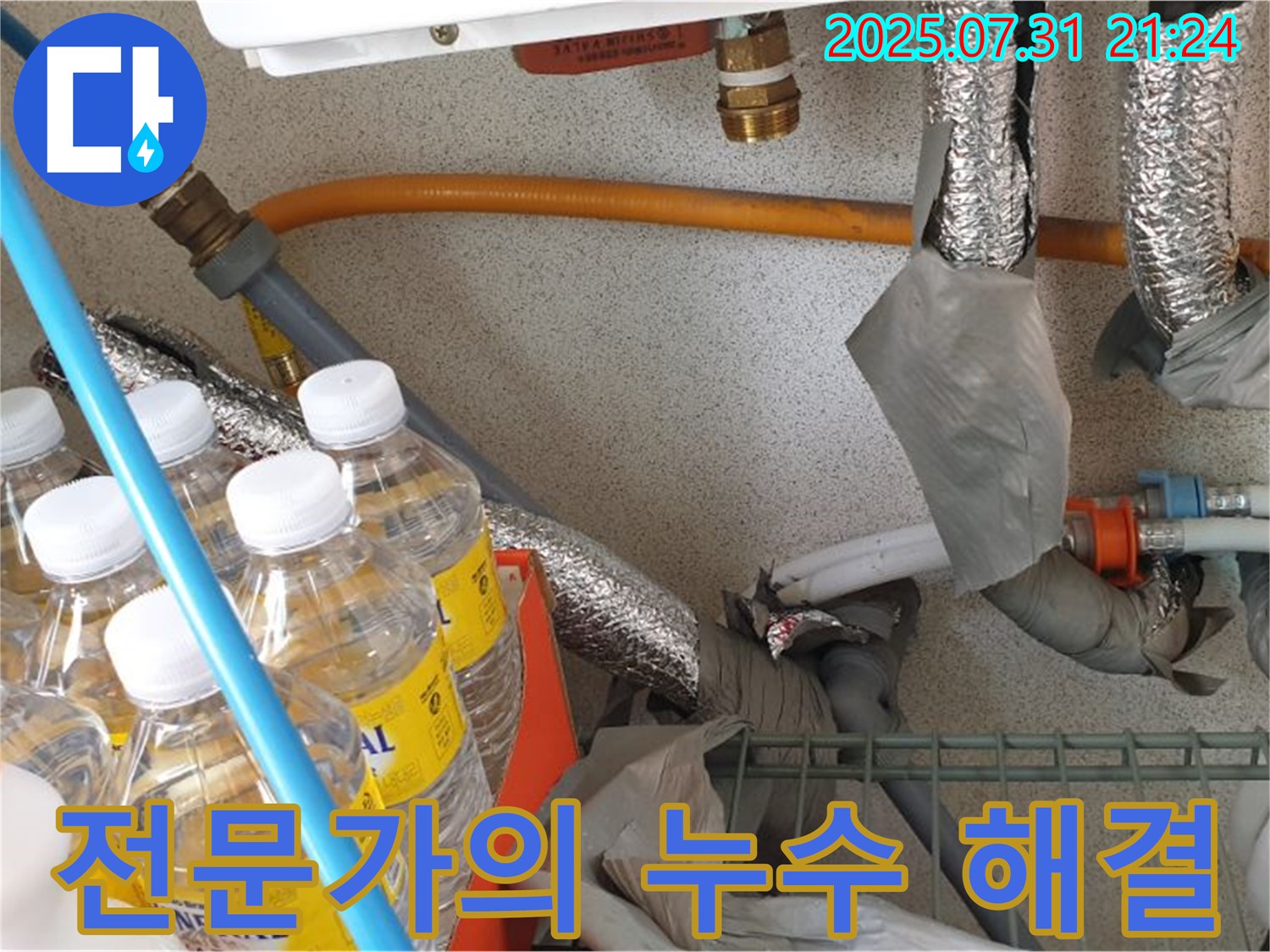 고양시 누수 - 누수 문제 해결 전문가 - 숙련된 기술과 노하우로 완벽 해결