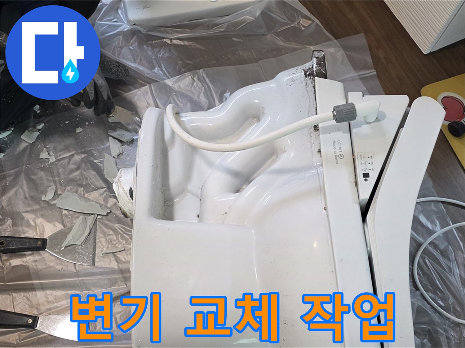 고양시 덕양구 깨진 변기 교체 작업 - 전문가의 손길