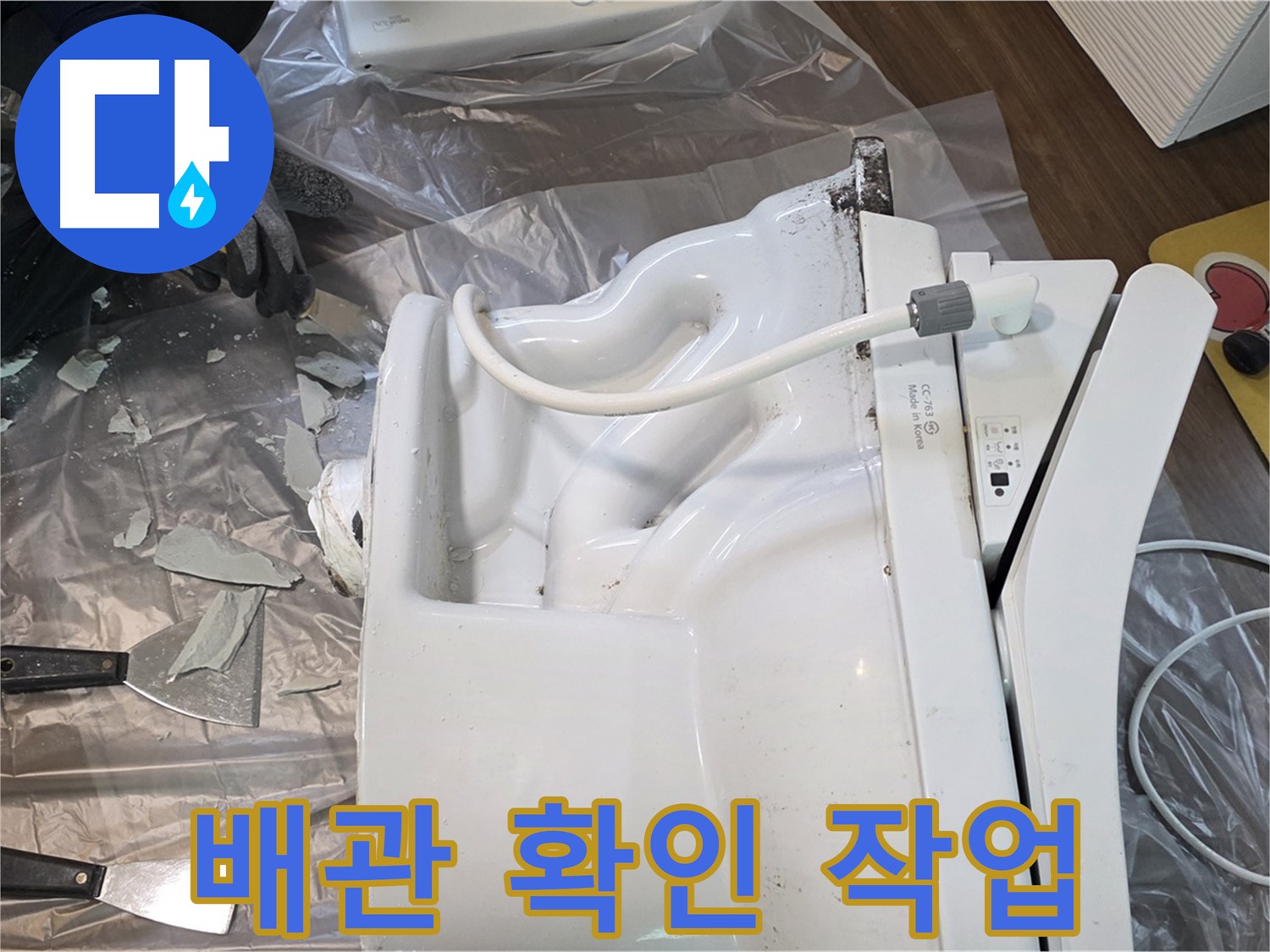 고양시 덕양구 - 깨진 변기 철거 후 배관 상태 꼼꼼하게 확인