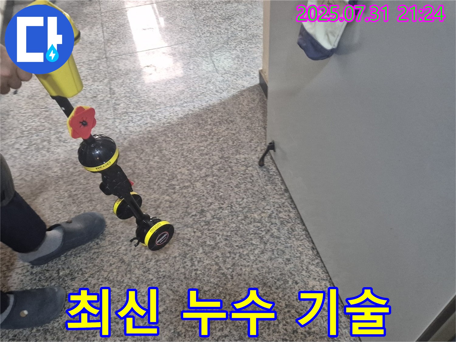 고양시 덕양구 누수 - 최신 누수 탐지 기술로 빠르고 정확하게 해결!