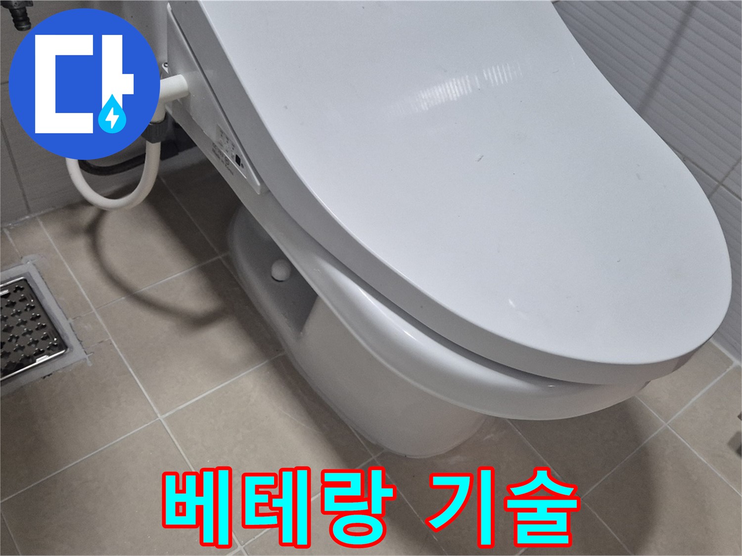 고양시 덕양구 동산동 변기 누수 - 풍부한 경험과 노하우를 가진 베테랑 기술자가 누수 문제를 해결합니다.