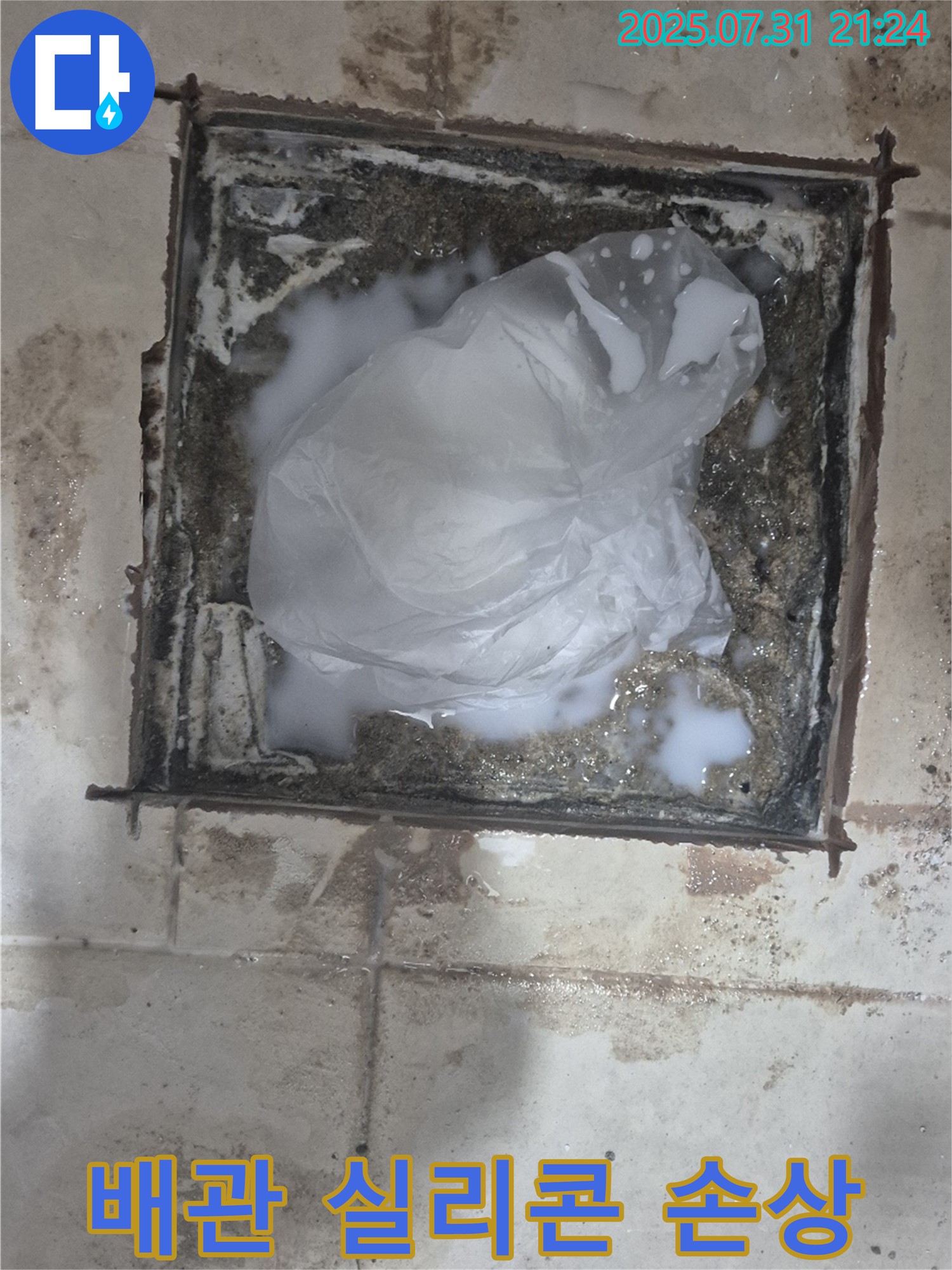 고양시 덕양구 배관 주변 실리콘 손상으로 인한 누수 문제 해결