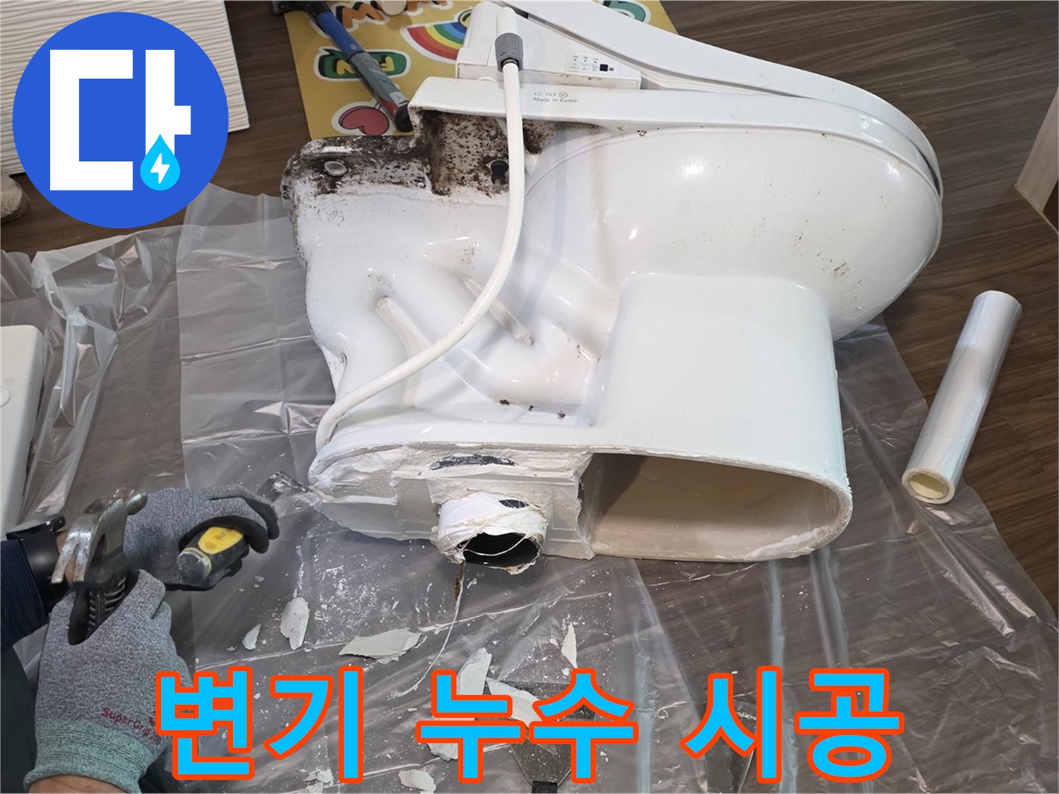 고양시 덕양구 백석동 변기 누수 해결 - 꼼꼼한 시공으로 누수 문제를 완벽하게 해결하고, 쾌적한 화장실 환경을 만들어 드립니다.