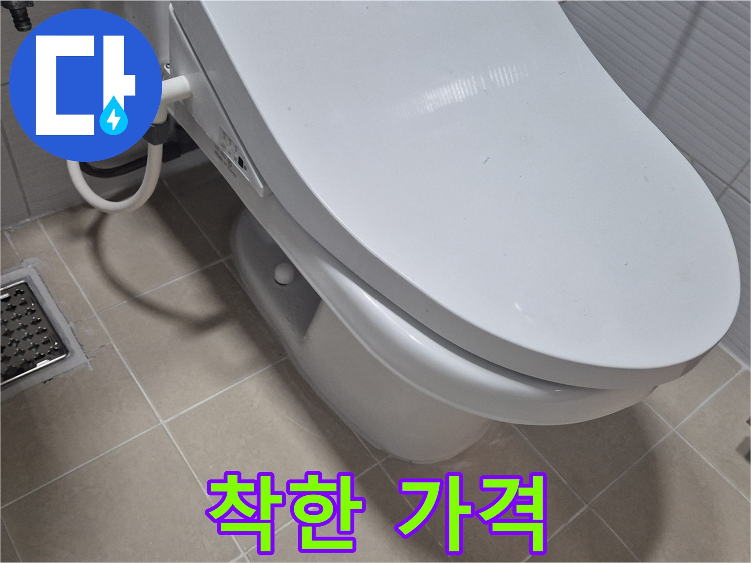 고양시 덕양구 변기 누수 - 거품 없는 합리적인 비용으로 누수 문제를 해결해 드립니다.