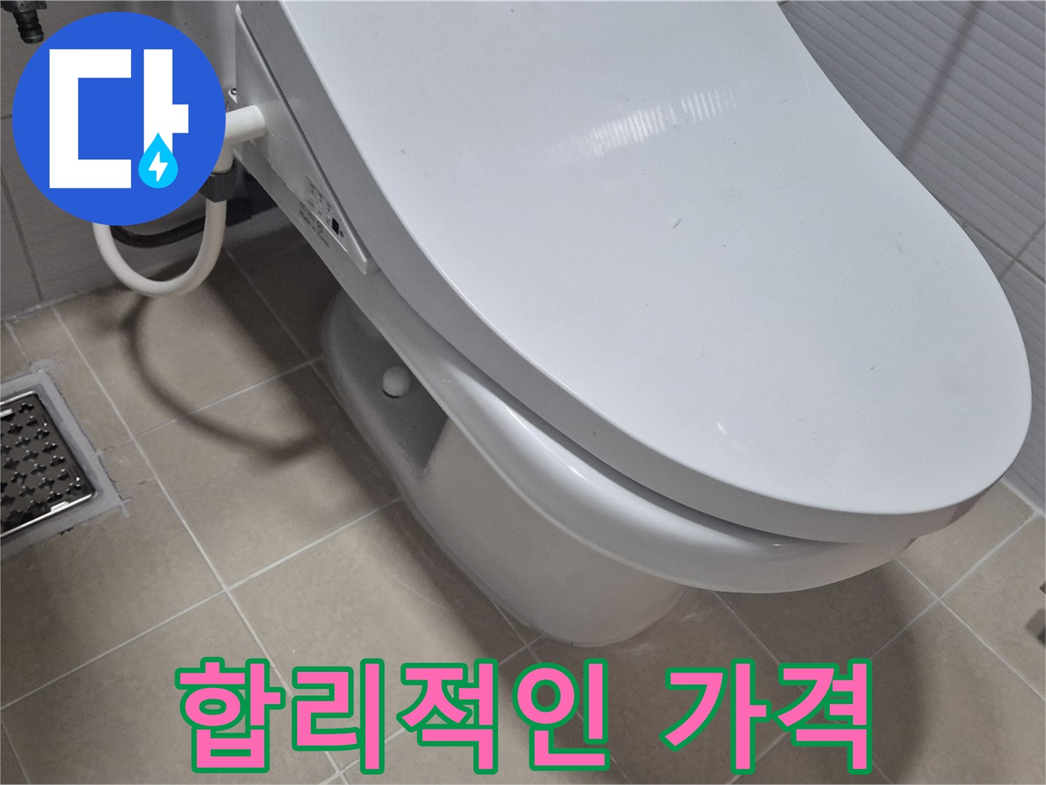 고양시 덕양구 변기 누수 - 합리적인 가격으로 누수 문제를 해결해 드립니다. 부담 없이 문의하세요.