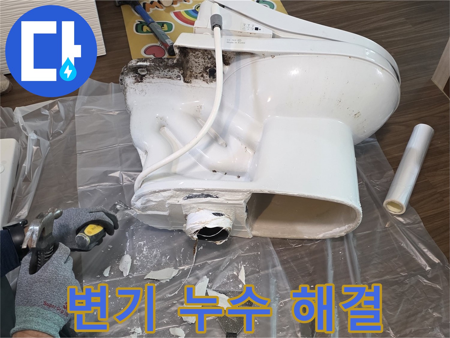고양시 덕양구에서 발생한 변기 누수 문제 - 전문 누수탐지 엔지니어가 꼼꼼하게 점검하고 완벽하게 해결해 드립니다.