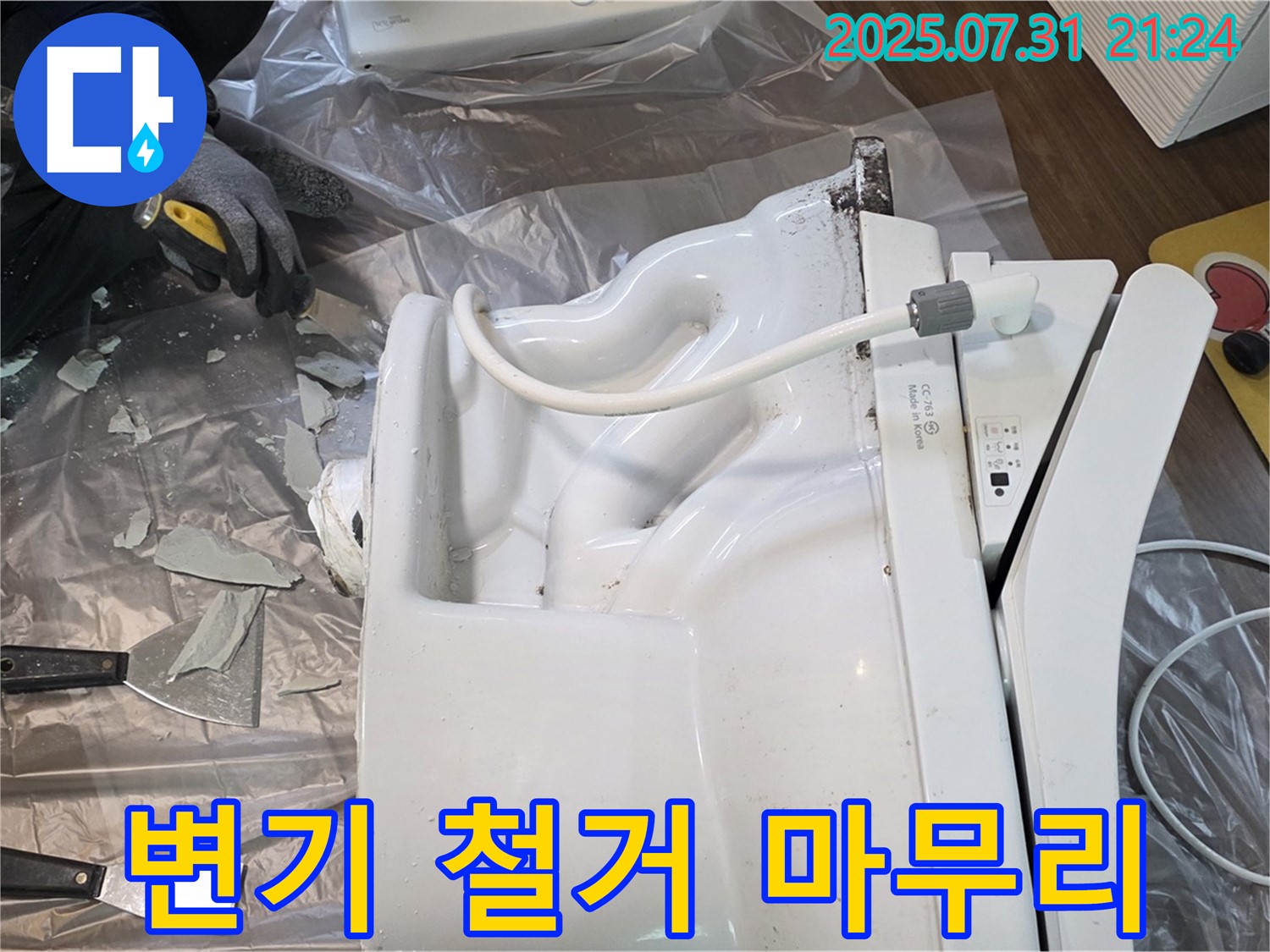 덕양구 동산동에서 깨진 변기를 완벽하게 철거하고 깔끔하게 뒷마무리하는 모습 - 고객 만족을 최우선으로 생각합니다.