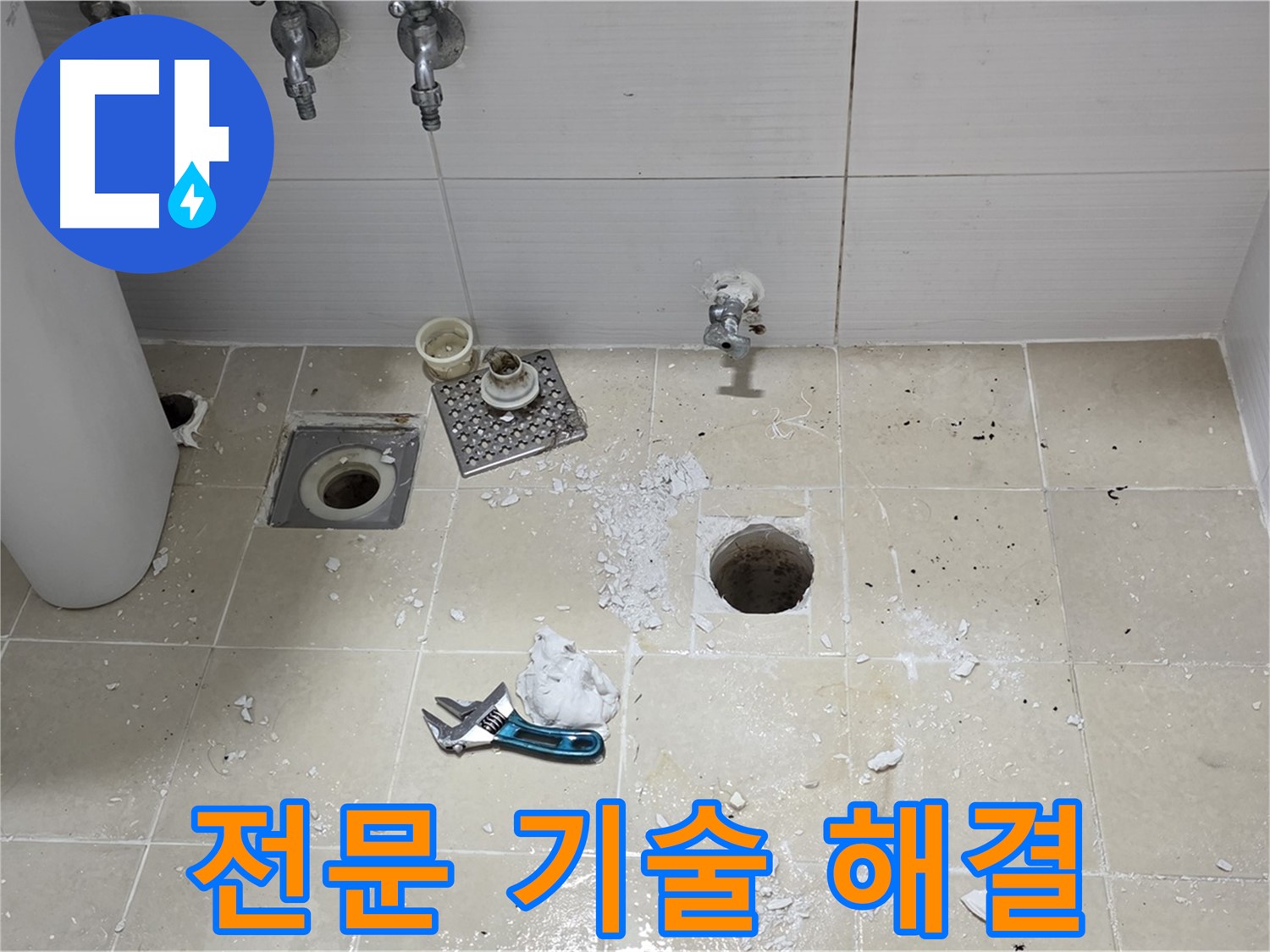 베테랑 기술력으로 누수 문제를 해결하는 모습 - 오랜 경험과 노하우로 완벽하게 시공합니다.