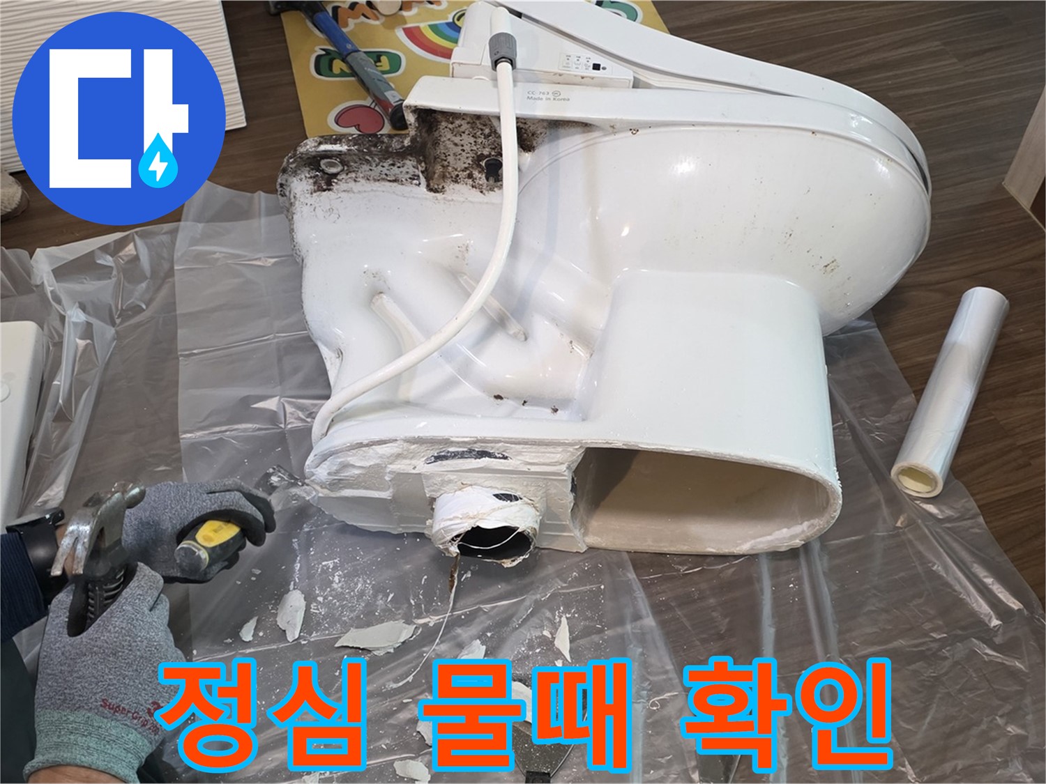 일산 덕양구 변기 누수 - 꼼꼼하게 점검하여 정심 주변 물때를 확인하고 누수 원인을 정확하게 파악합니다 - 세심한 점검으로 누수 재발생을 방지합니다.