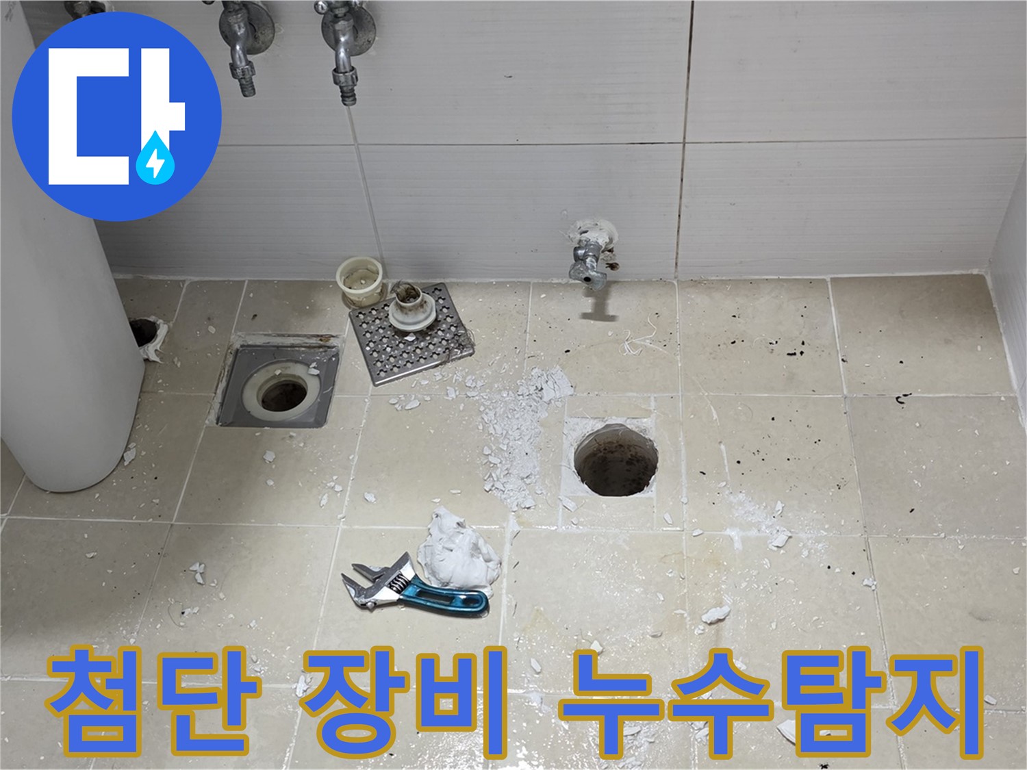 첨단 장비를 사용하여 누수 위치를 정확하게 탐지하는 모습 - 완벽한 장비와 기술력으로 누수 문제를 해결합니다.