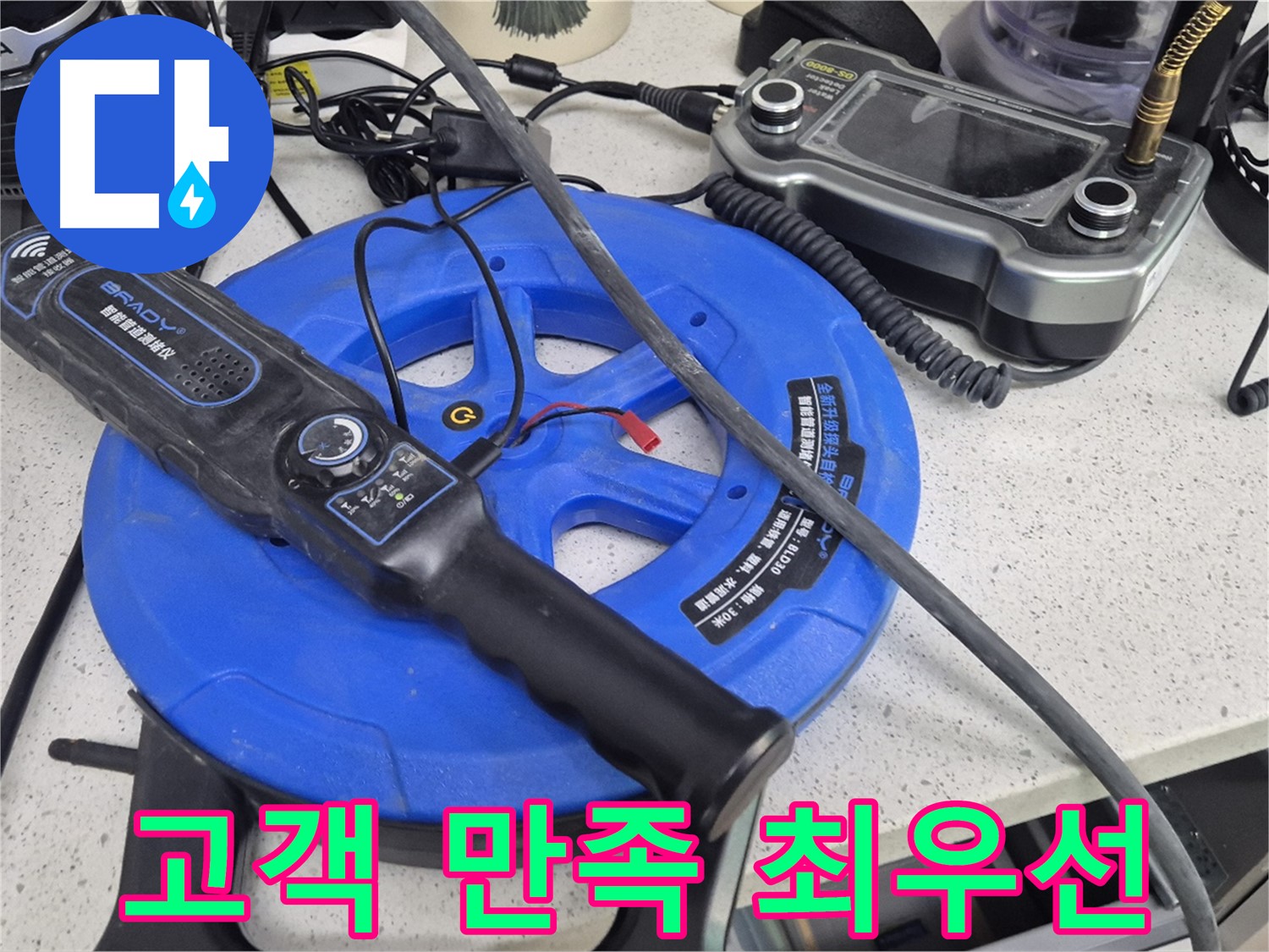 고객 만족 최우선 - 고객님의 만족을 위해 최선을 다하는 누수 해결 전문가입니다.