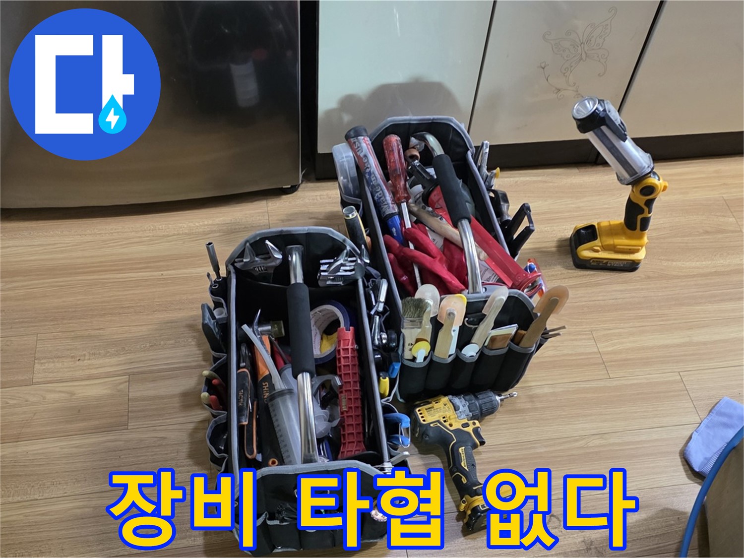 누수 해결, 장비만큼은 타협 없습니다! - 용인 처인구 누수, 완벽하게 해결!