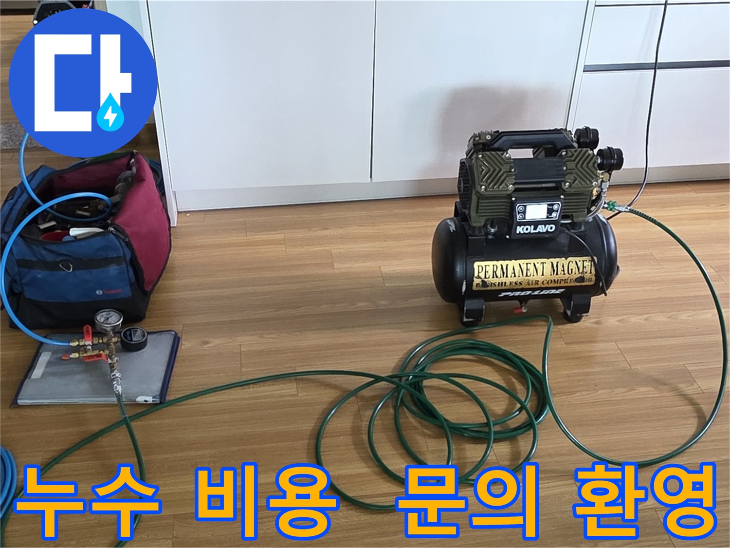 누수탐지 비용 문의 - 합리적인 가격으로 최고의 서비스를 제공합니다.