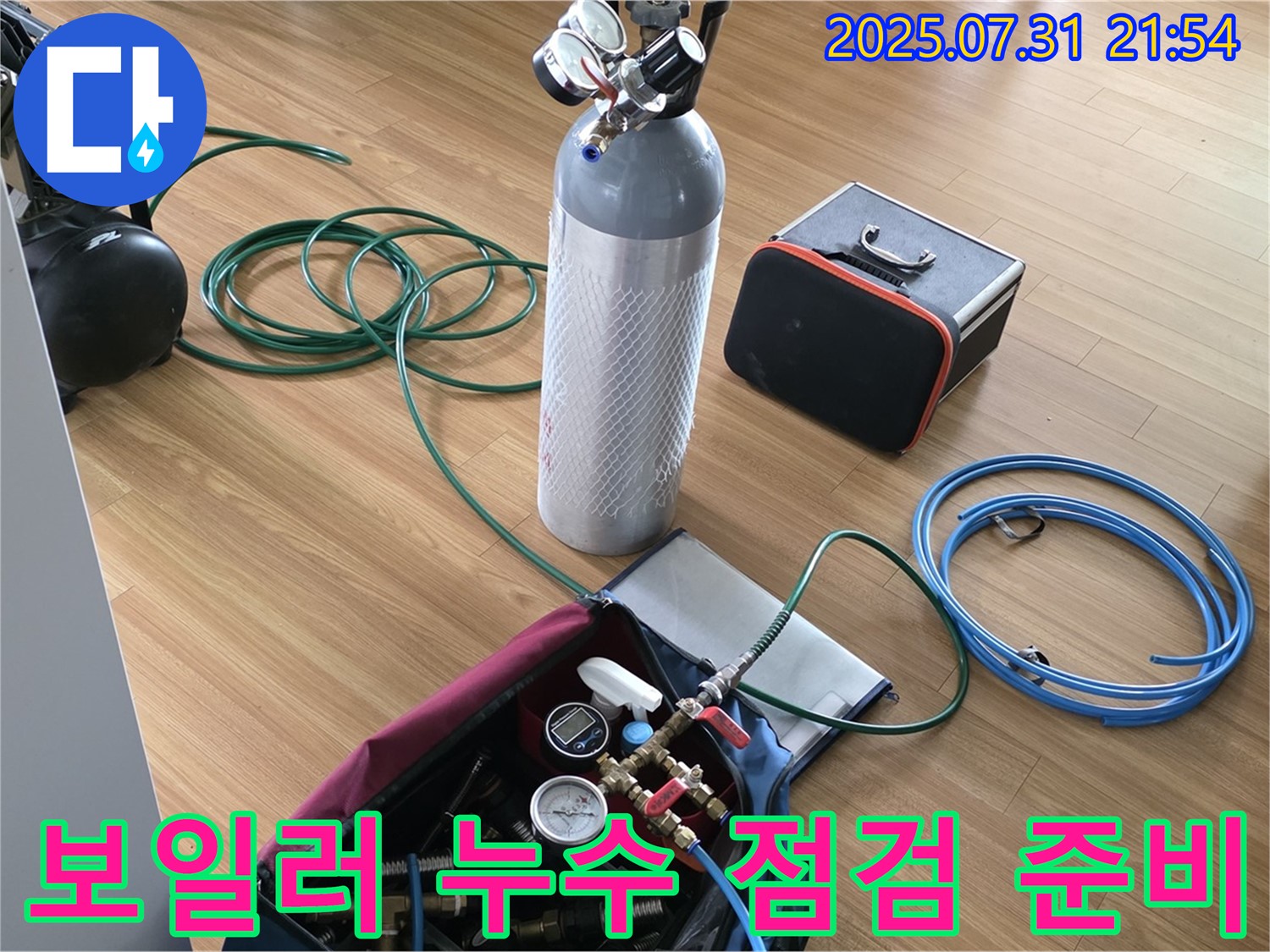 보일러 누수 점검을 위한 장비들이 준비되어 있습니다 - 꼼꼼한 점검으로 완벽하게 해결해 드리겠습니다.
