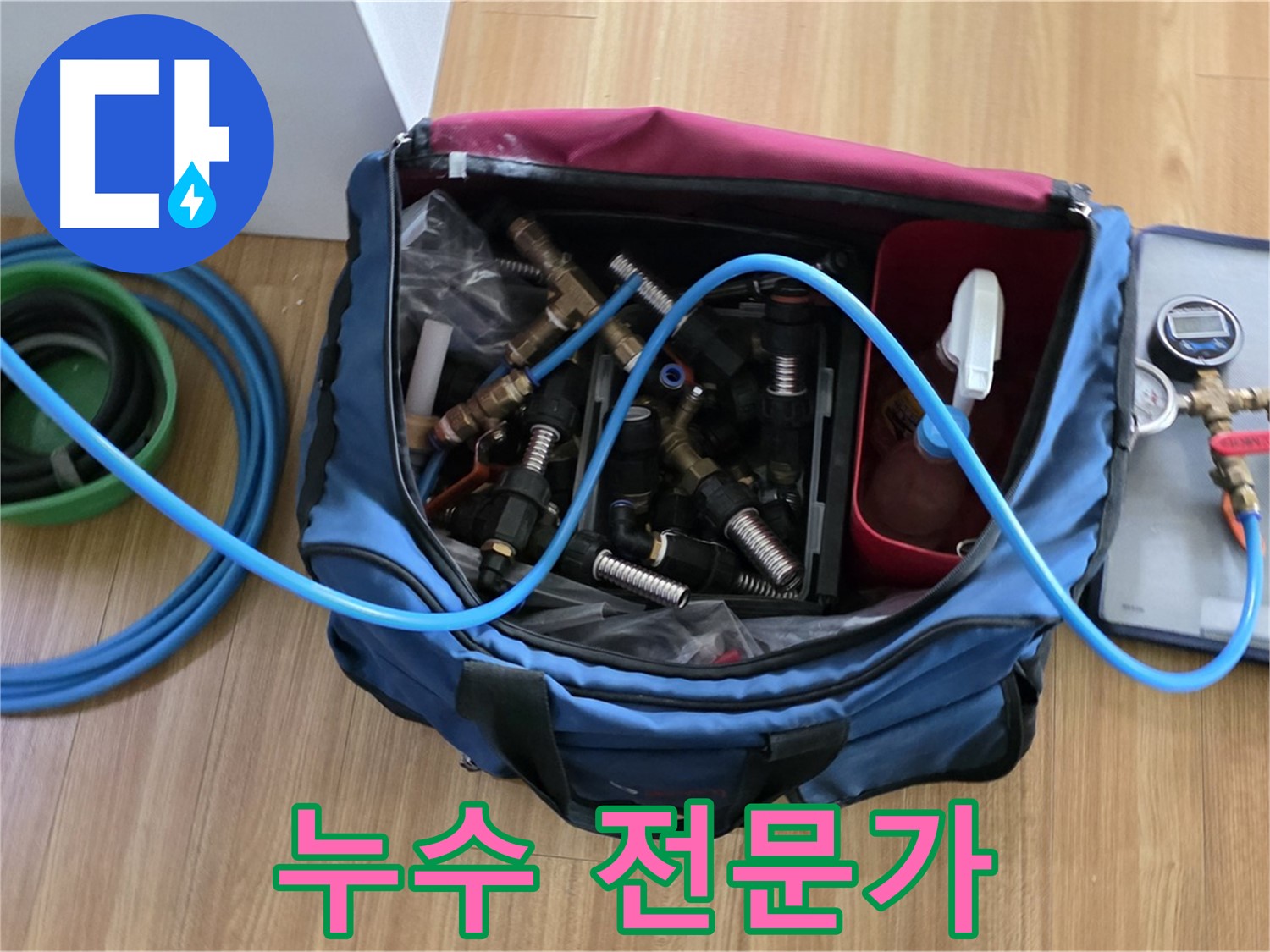 신뢰할 수 있는 누수 전문가 - 오랜 경험과 전문 지식을 갖춘 누수 전문가가 직접 방문하여 문제를 해결해 드립니다.