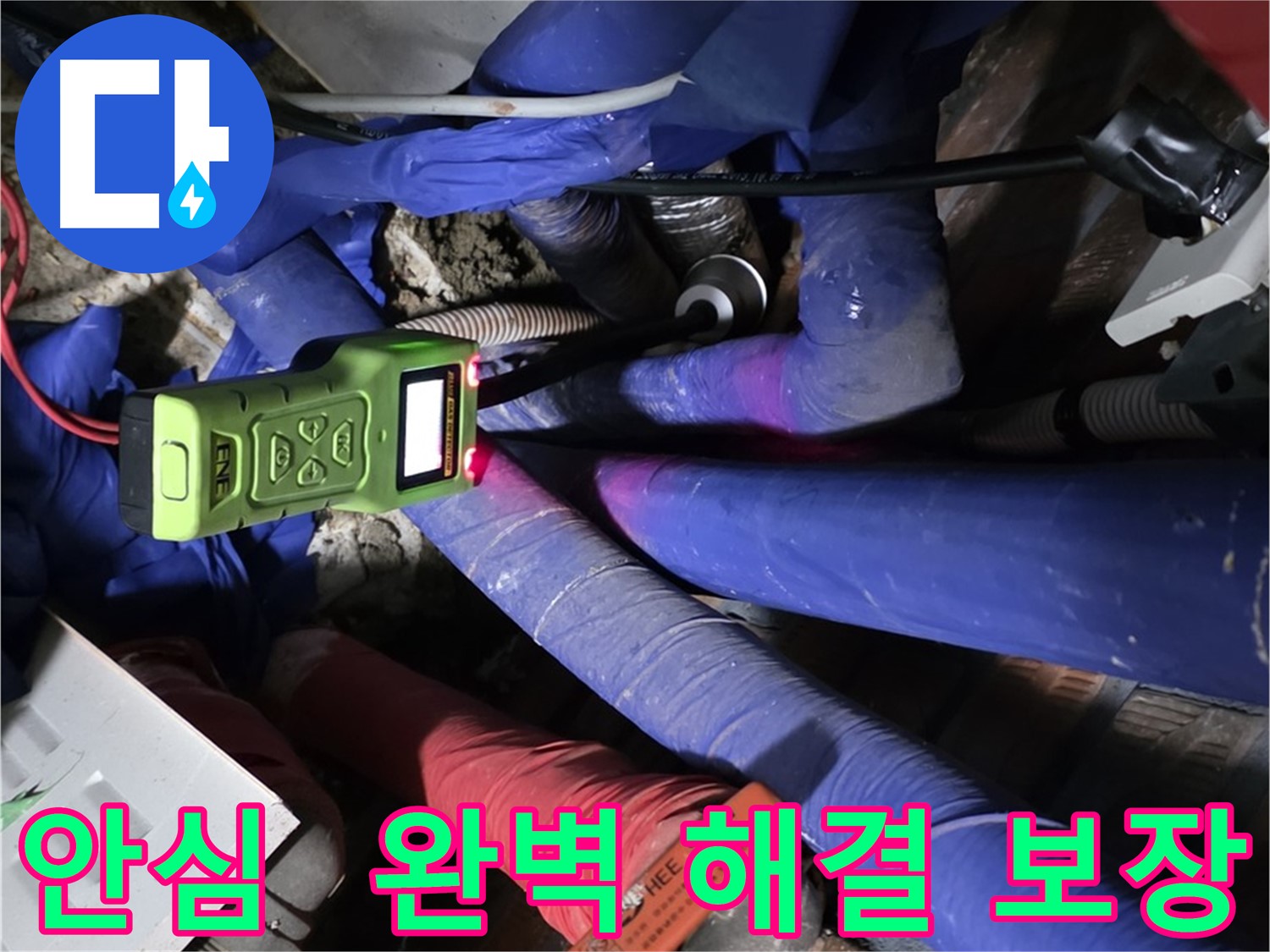 용인 처인구 포곡읍 누수 - 누수 문제, 이제 안심하고 저희에게 맡겨주세요! - 완벽 해결 보장! - (영문리)