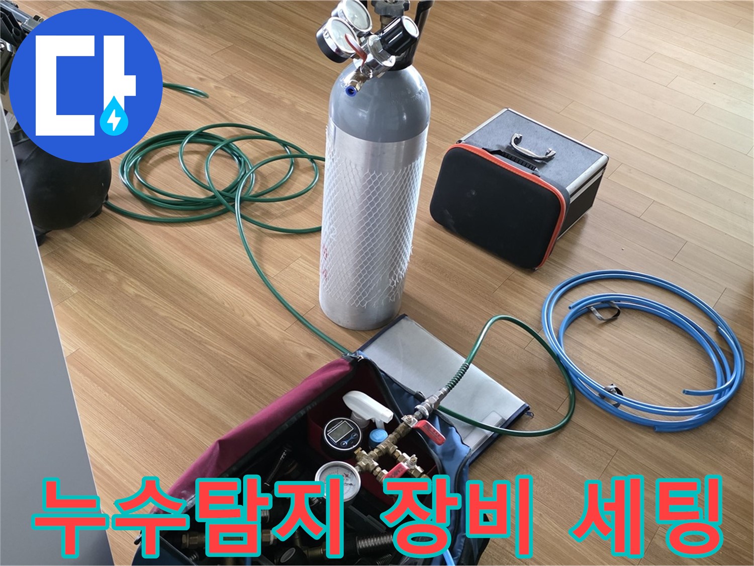용인시 처인구 누수탐지 - 최첨단 장비를 사용하여 정확한 누수 위치를 찾아냅니다.