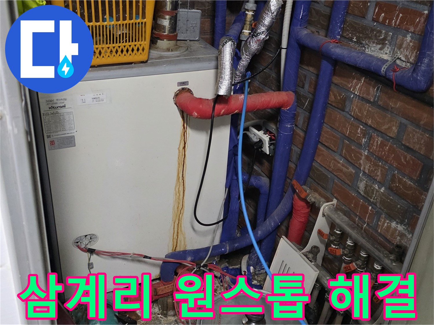 용인시 처인구 포곡읍 삼계리 - 원스톱 누수 해결 서비스 제공