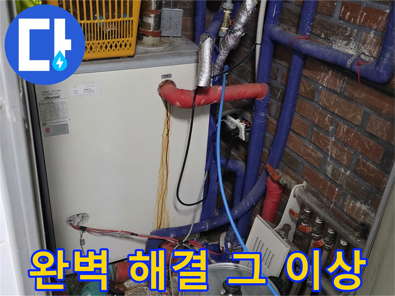 용인시 처인구 포곡읍 - 완벽한 누수 해결 - 고객 만족 100% 그 이상을 위해