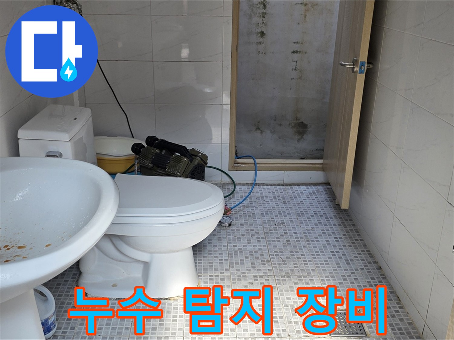 누수 탐지 장비 - 최첨단 누수 탐지 장비를 사용하여 누수 지점을 정확하게 찾는 모습