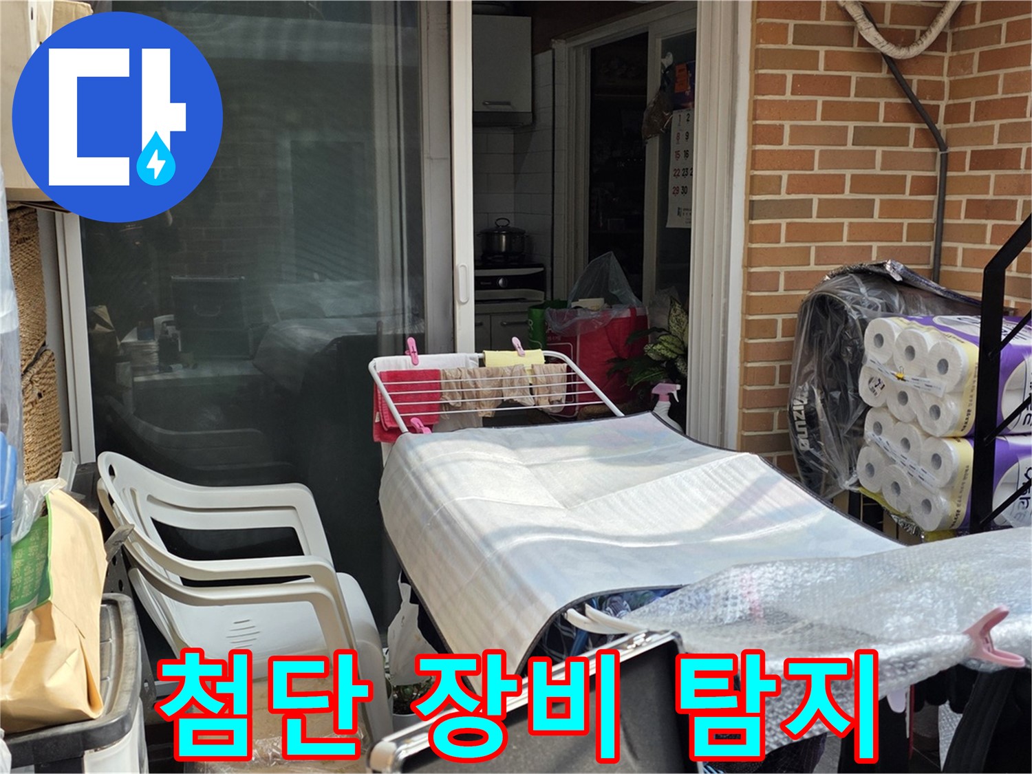 자하문로 19길 누수 - 첨단 장비로 숨은 누수까지 완벽하게