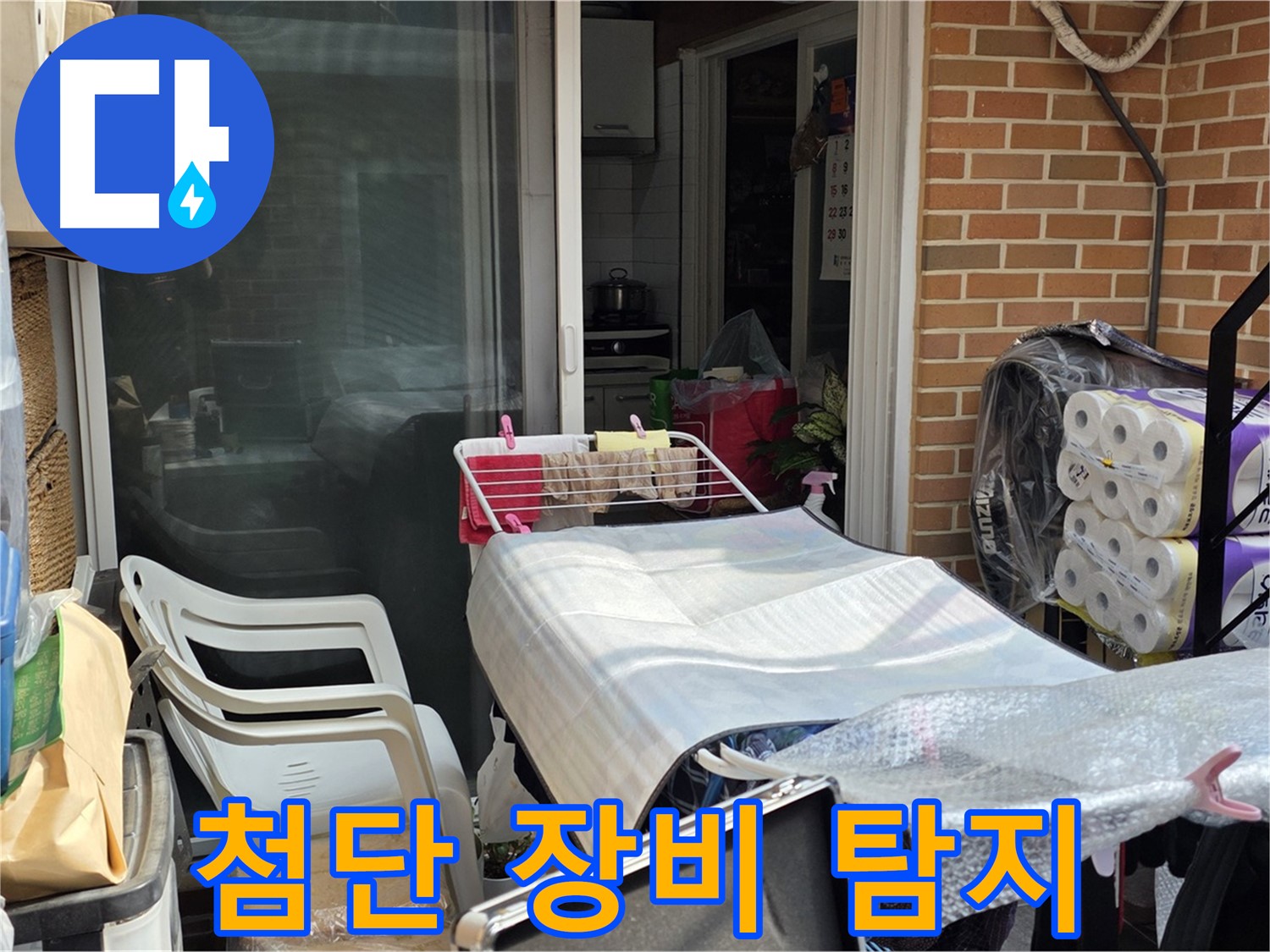 자하문로 19길 누수 - 첨단 장비로 숨은 누수까지 완벽하게