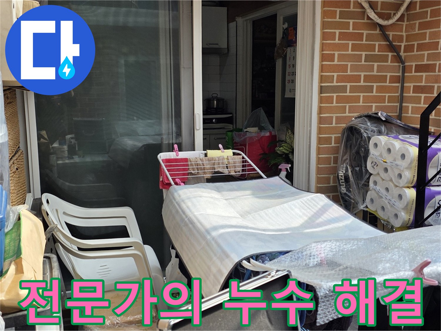 자하문로 누수, 전문가의 누수 해결 - 신뢰할 수 있는 기술력