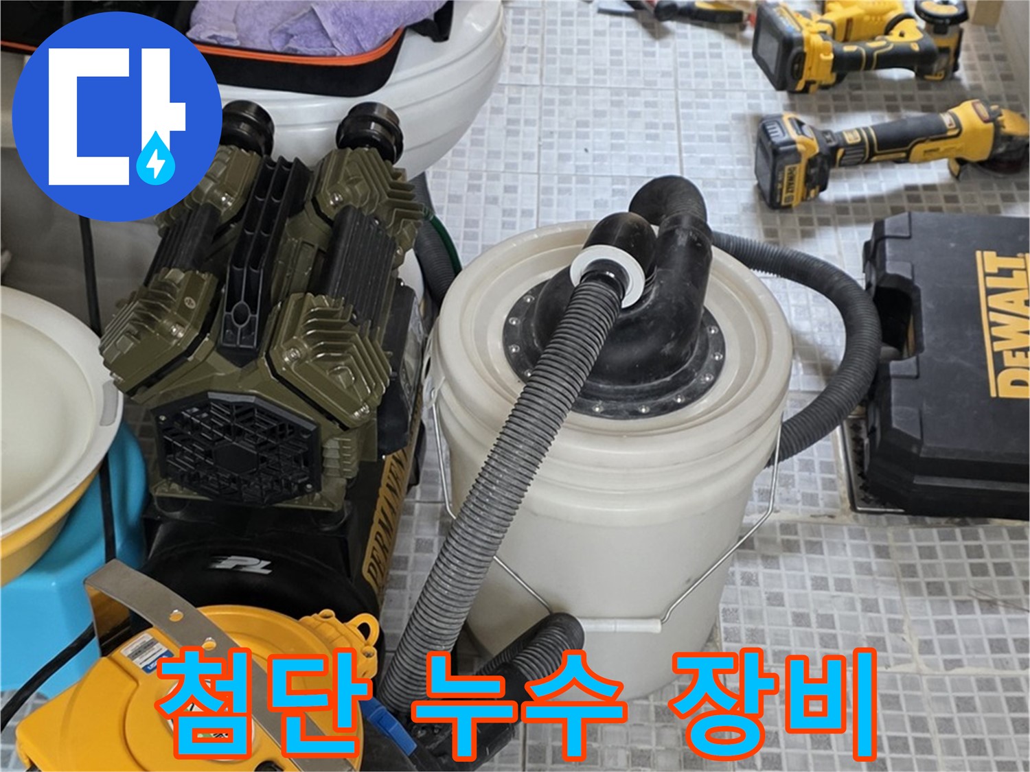 자하문로 누수 해결을 위한 첨단 장비 - 정확한 누수 위치 파악으로 불필요한 공사를 줄입니다.