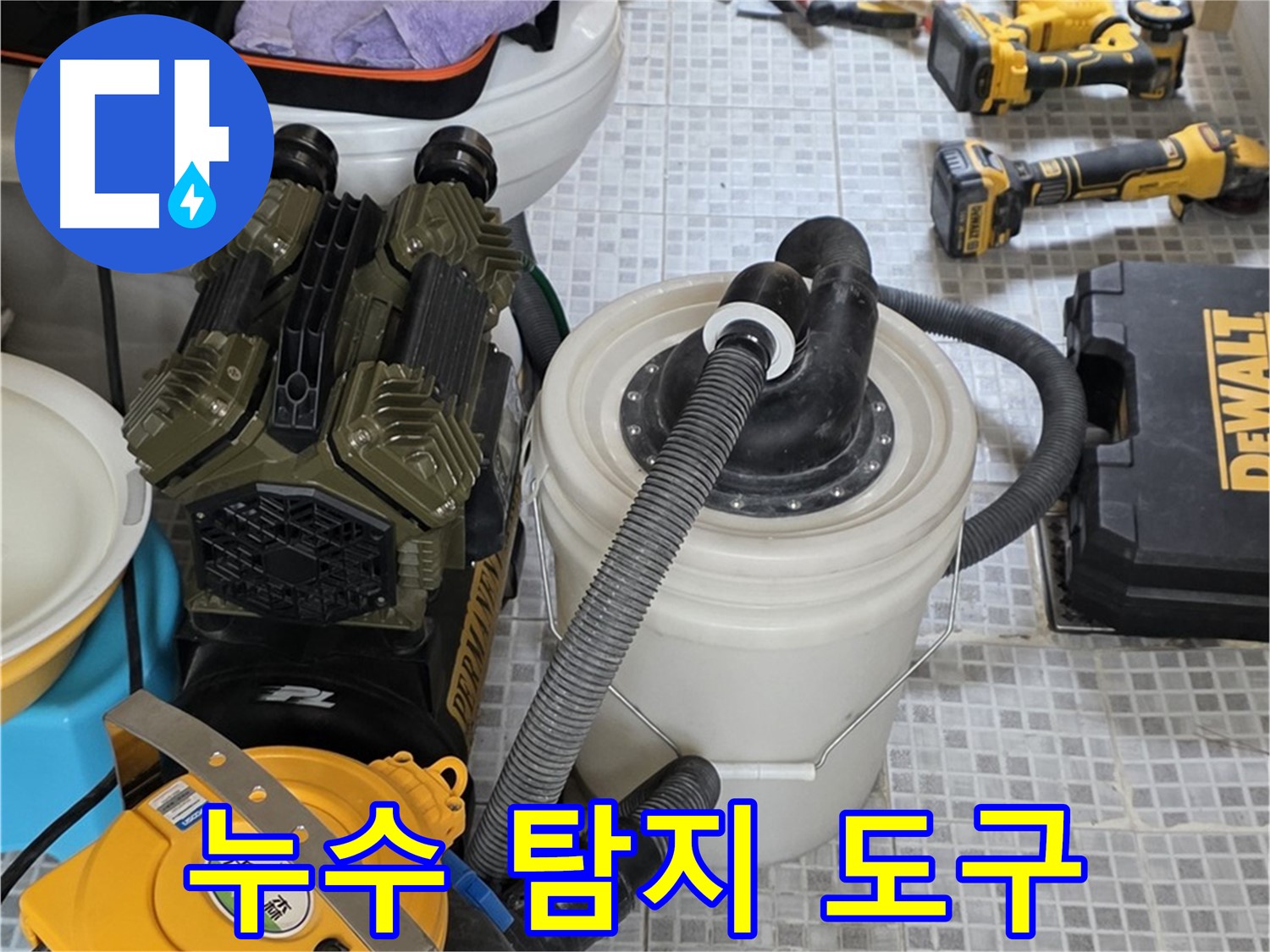 자하문로 누수 현장에서 사용될 다양한 누수 탐지 도구들 - 정확한 진단과 꼼꼼한 시공으로 누수 걱정 없이!