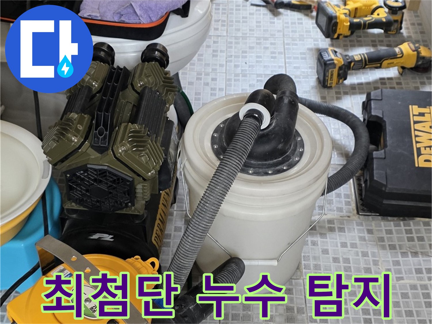 자하문로 누수 현장에서 사용될 최첨단 누수 탐지 장비 - 숨은 누수까지 찾아내는 놀라운 기술력!