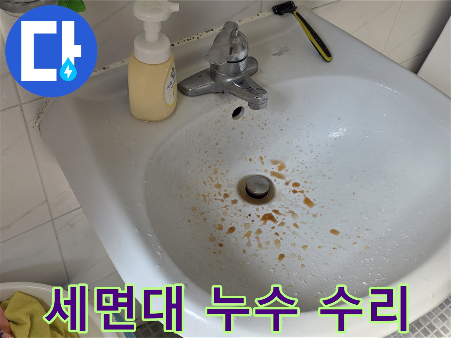 자하문로 세면대 누수 완벽 수리 - 꼼꼼한 점검과 확실한 시공으로 누수 걱정 없이!