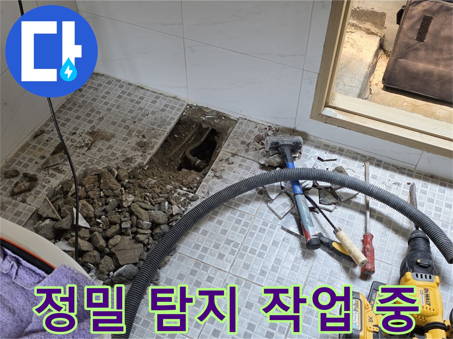 자하문로19길 누수 - 정밀 탐지 장비를 사용하여 누수 위치를 꼼꼼하게 찾아냅니다.