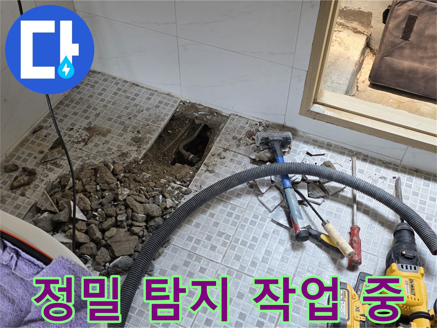 자하문로19길 누수 - 정밀 탐지 장비를 사용하여 누수 위치를 꼼꼼하게 찾아냅니다.