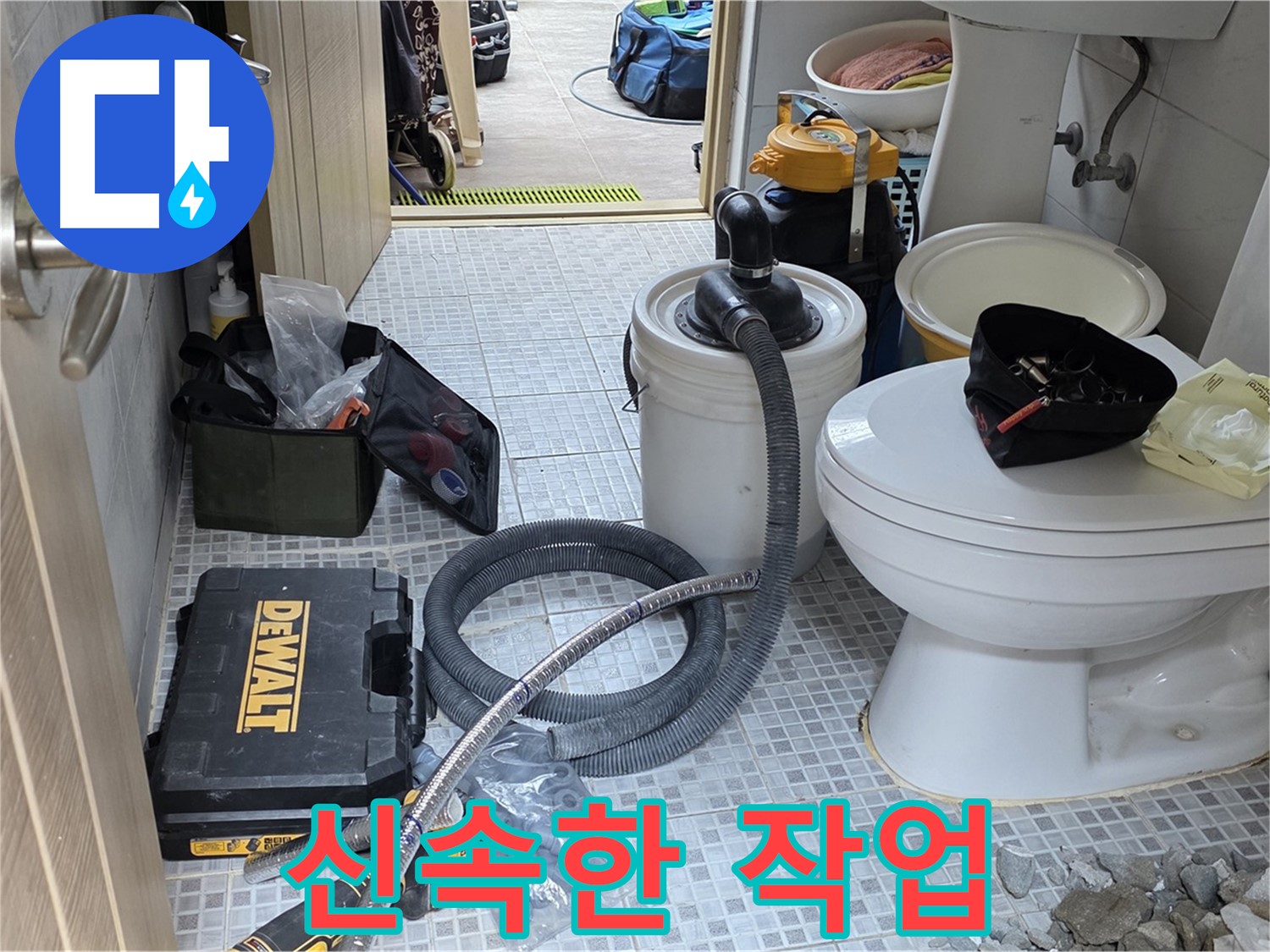 종로구 궁정동 누수 - 고객님의 소중한 시간을 낭비하지 않도록 신속하게 작업하고 있습니다.