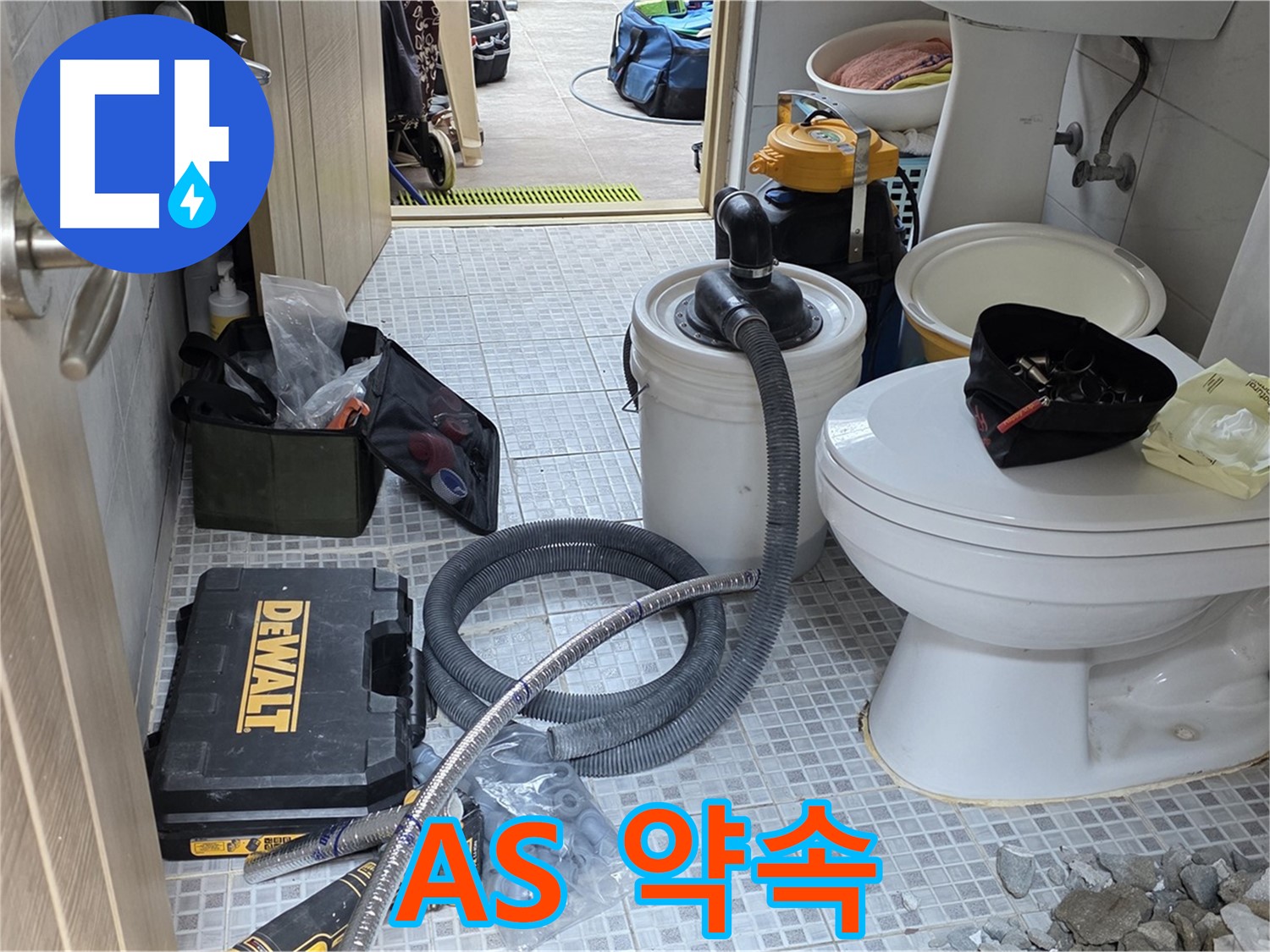 종로구 궁정동 누수 - 변기 누수 해결 후 완벽한 A/S를 보장해 드립니다.
