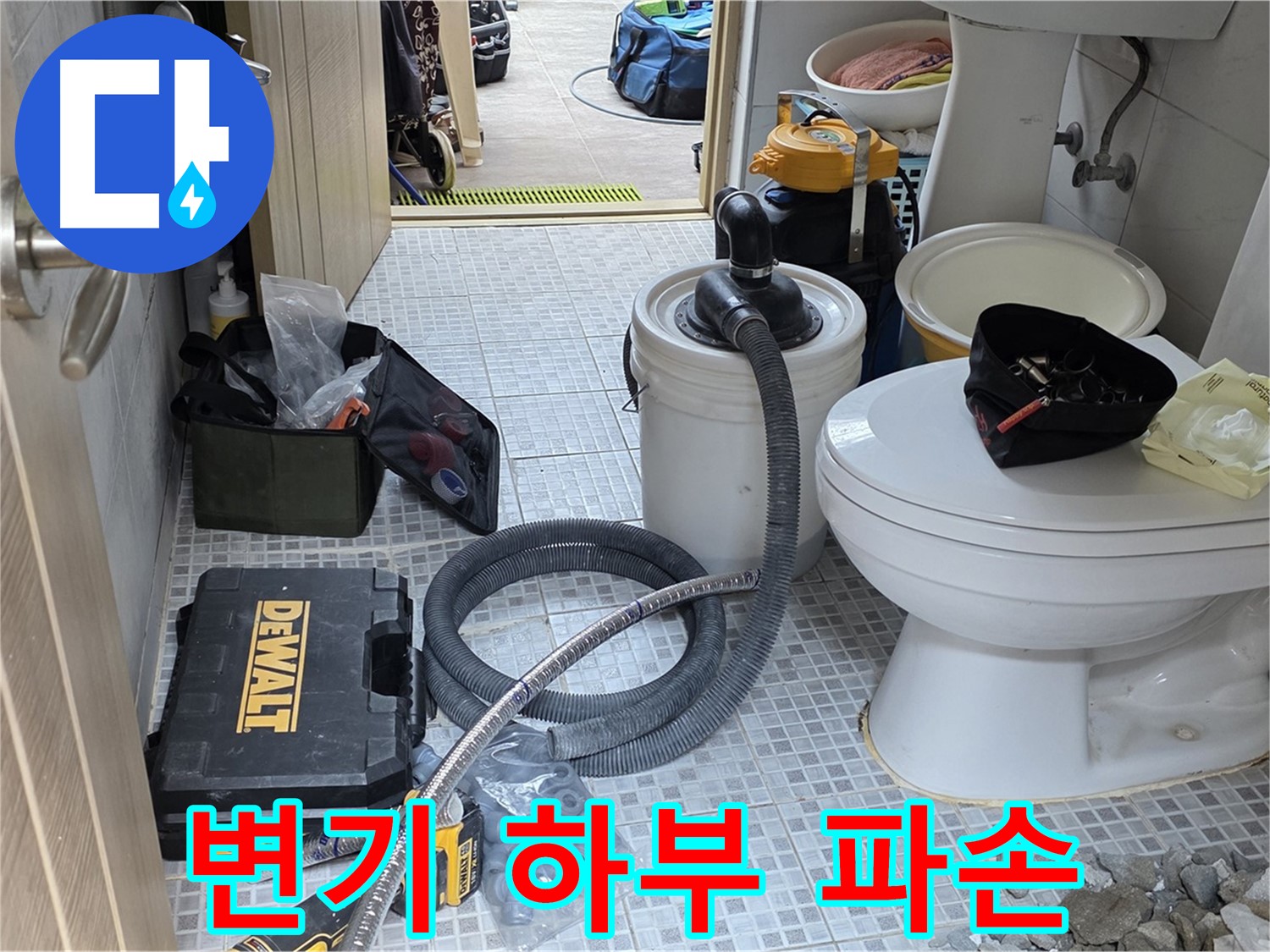 종로구 궁정동 누수 - 변기 하부 백시멘트 파손으로 누수가 발생했습니다.