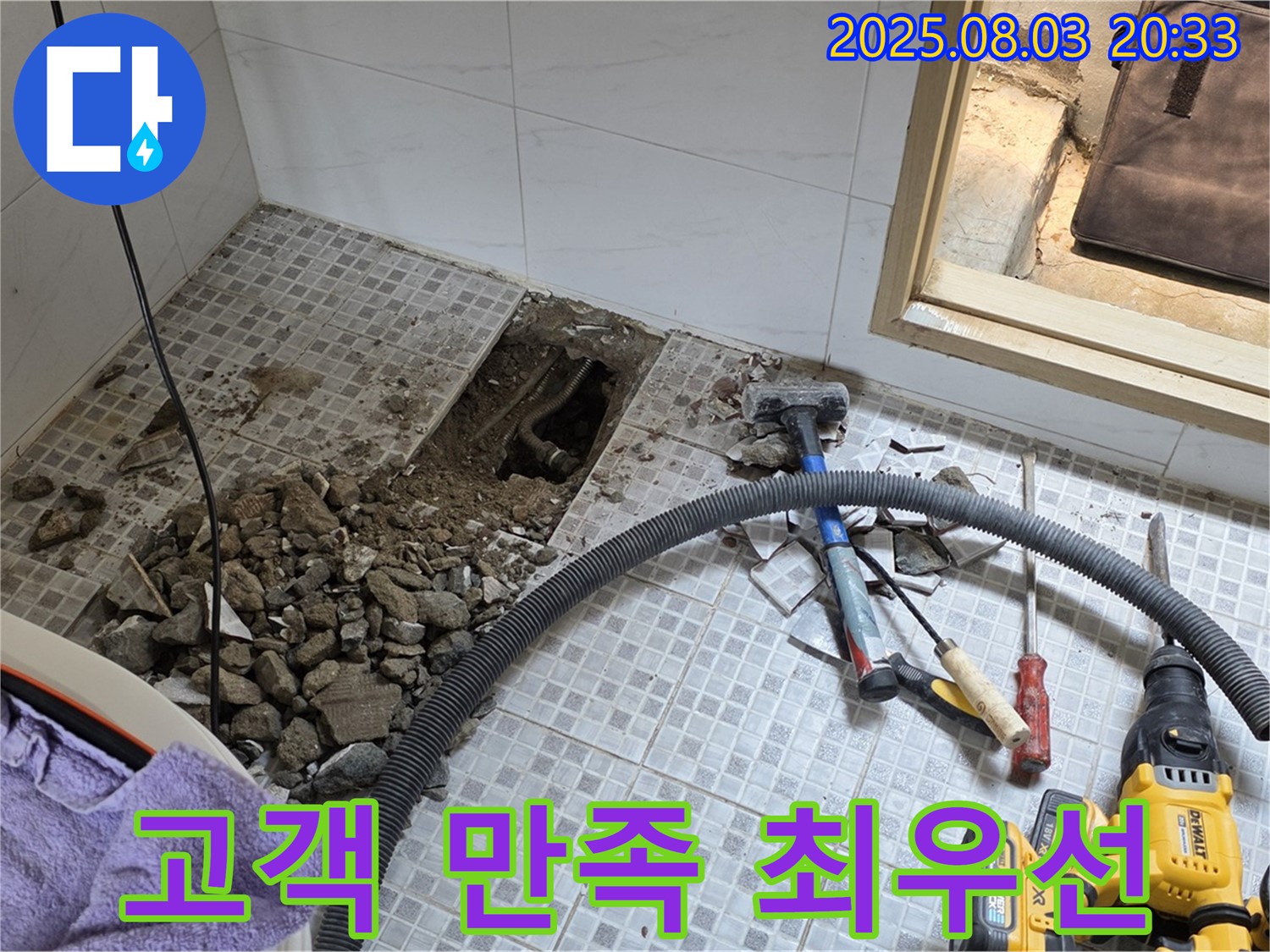 종로구 누수 - 고객 만족을 최우선으로 생각하는 누수 해결 서비스