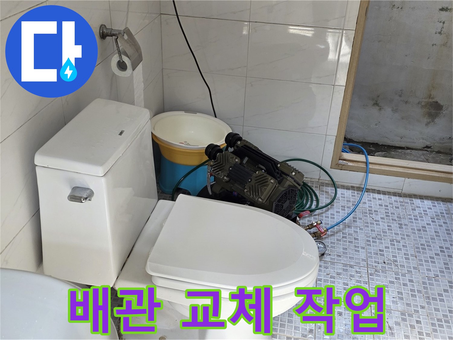 종로구 자하문로 누수 - 꼼꼼한 배관 교체 작업으로 누수 완벽 차단