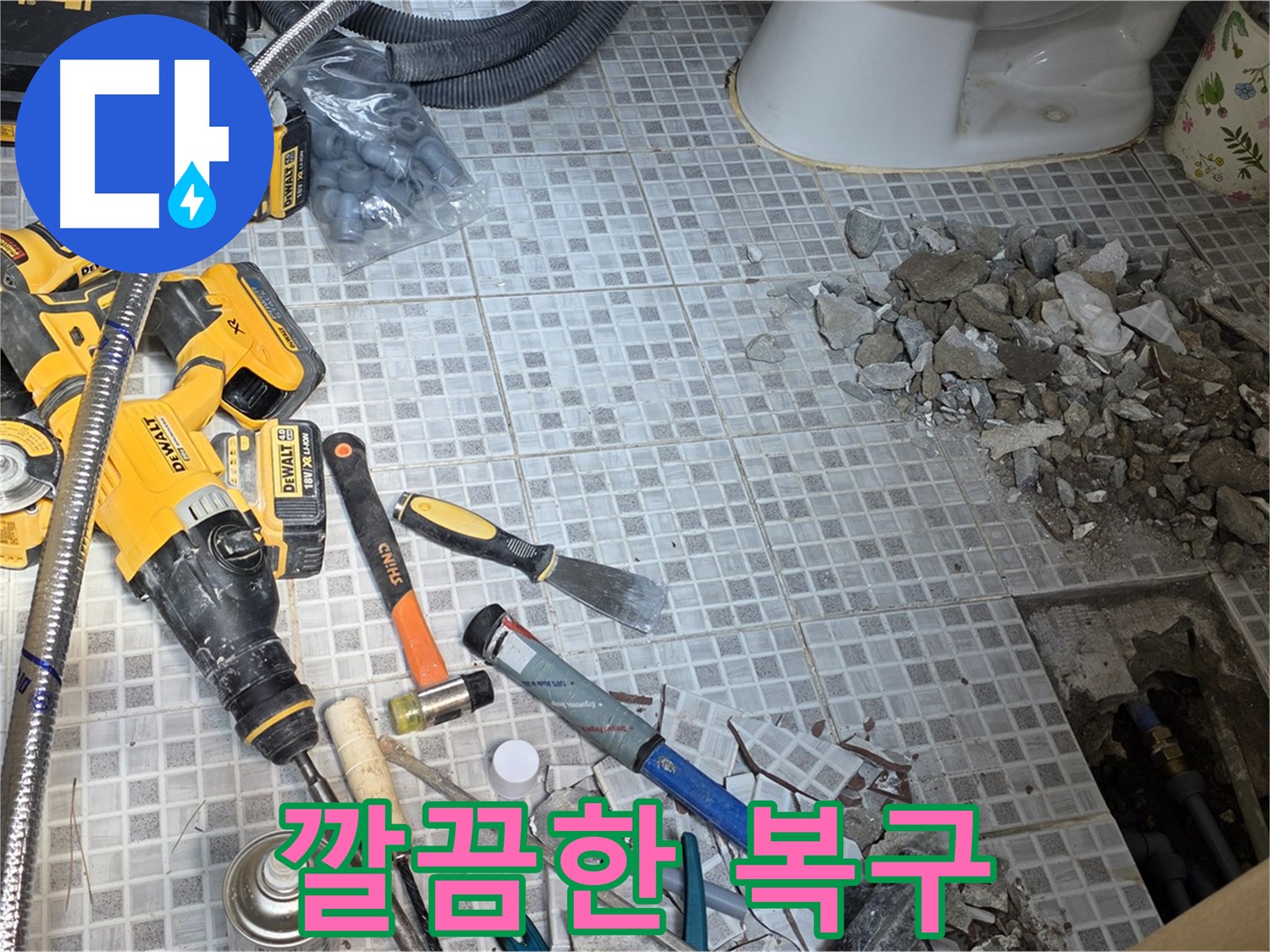 종로구 자하문로 누수 - 누수 공사 후 완벽하게 복구된 모습