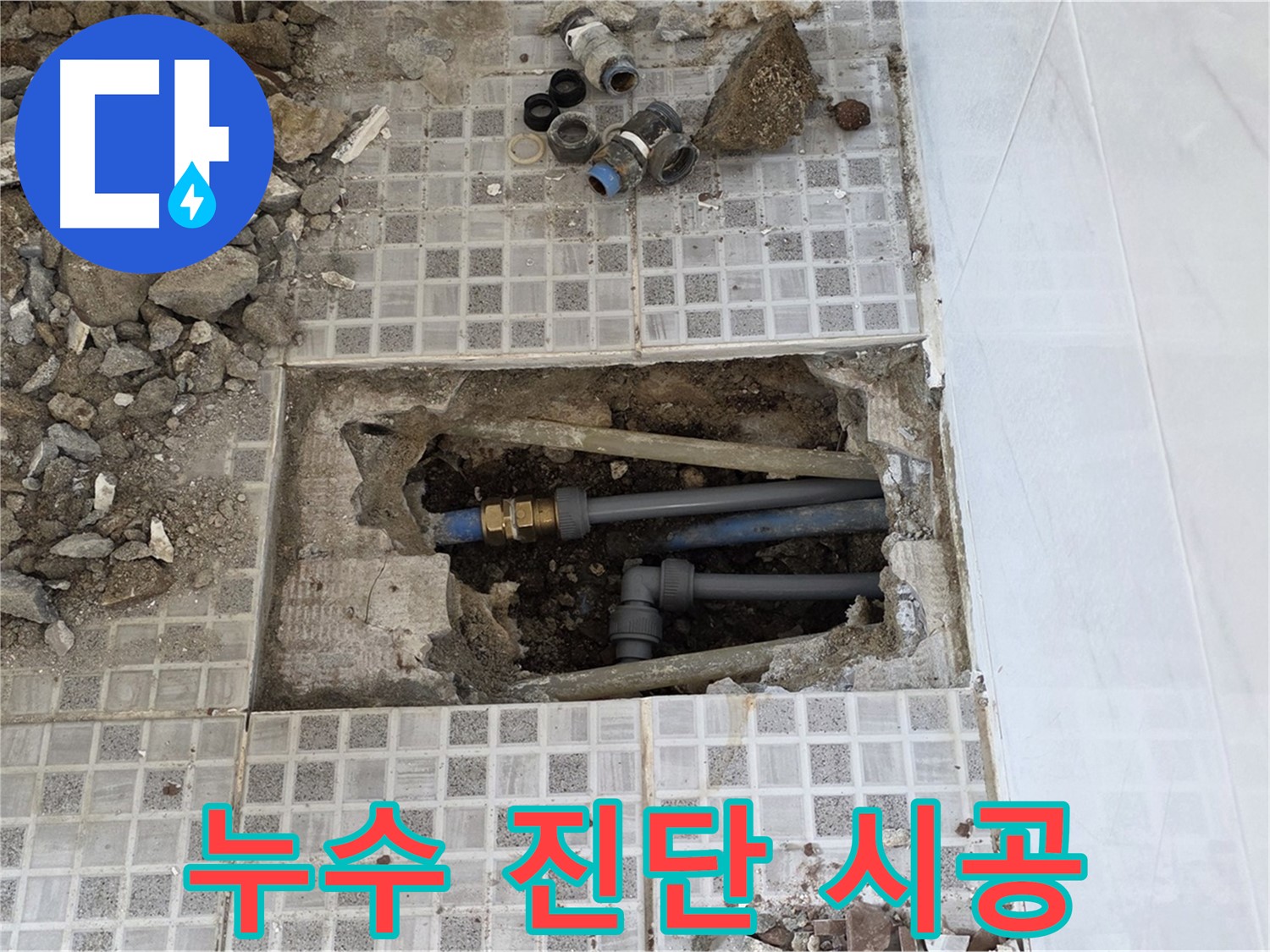 종로구 자하문로 누수 - 누수 진단부터 완벽한 시공까지, 원스톱 누수 솔루션을 제공합니다.